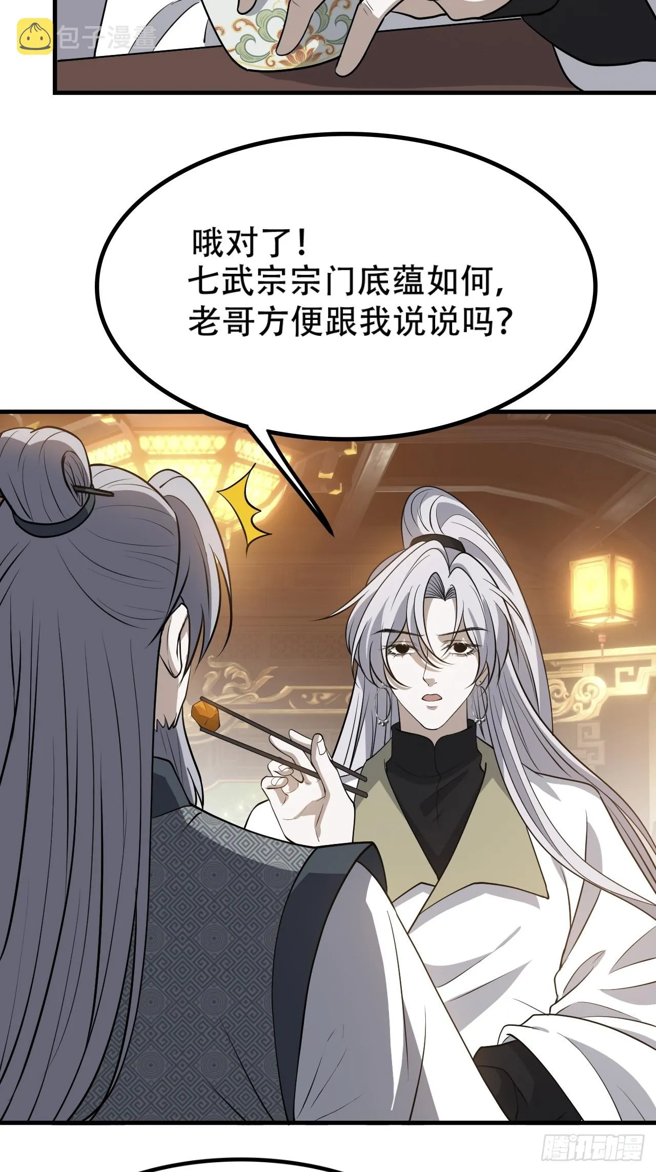 第四十三话：九阳王朝的实力 第10页