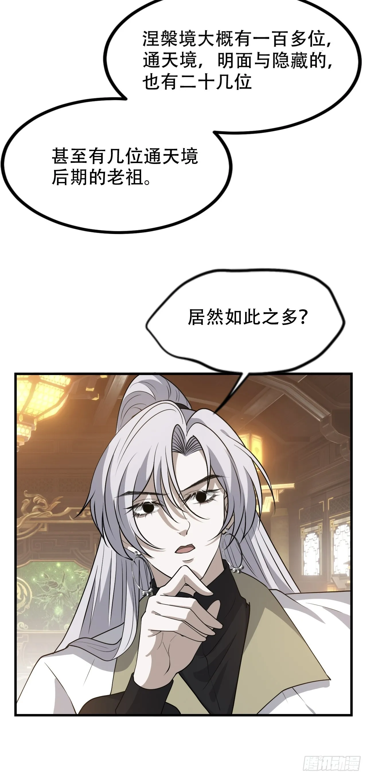 第四十三话：九阳王朝的实力 第12页