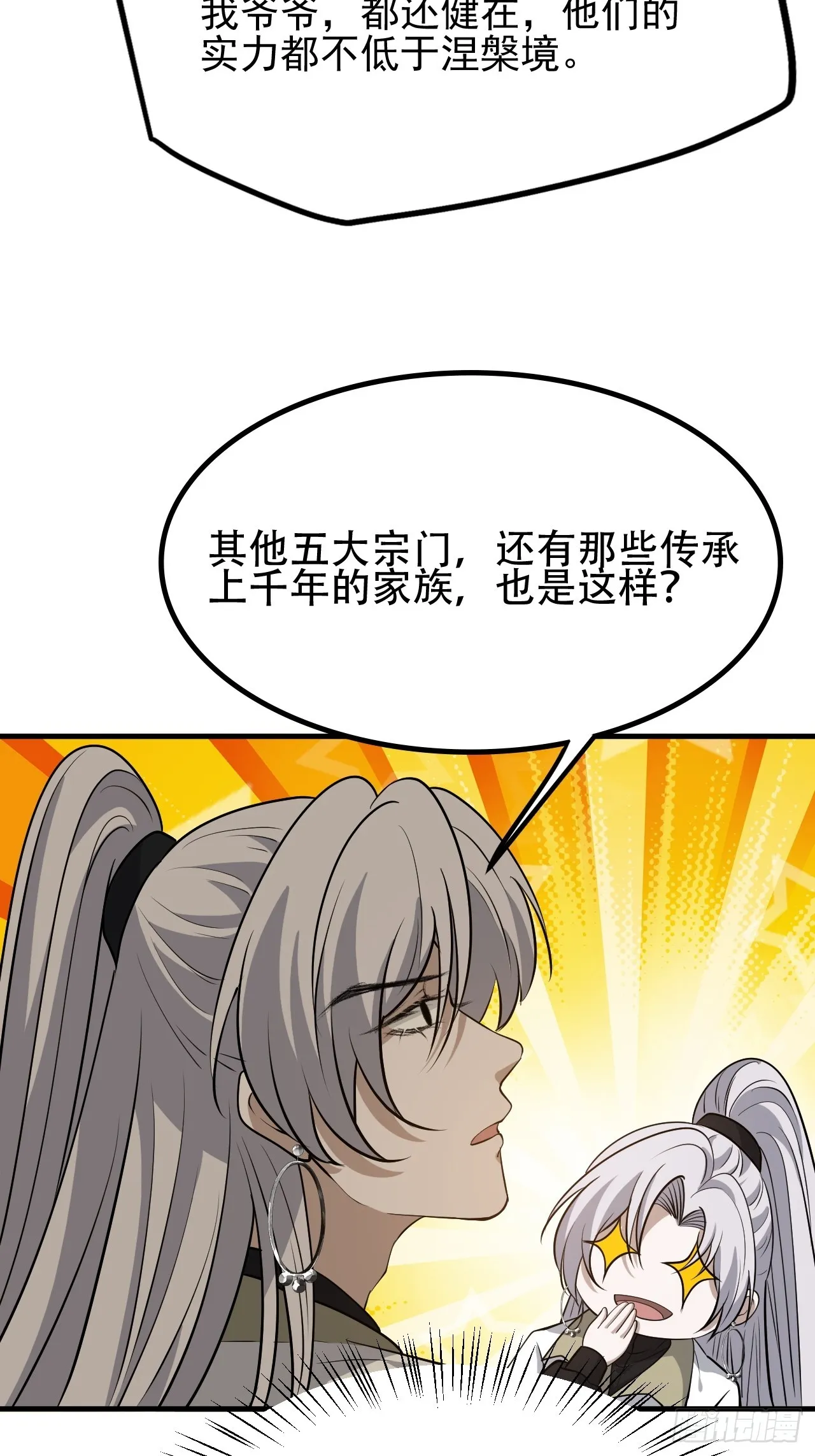 第四十三话：九阳王朝的实力 第15页