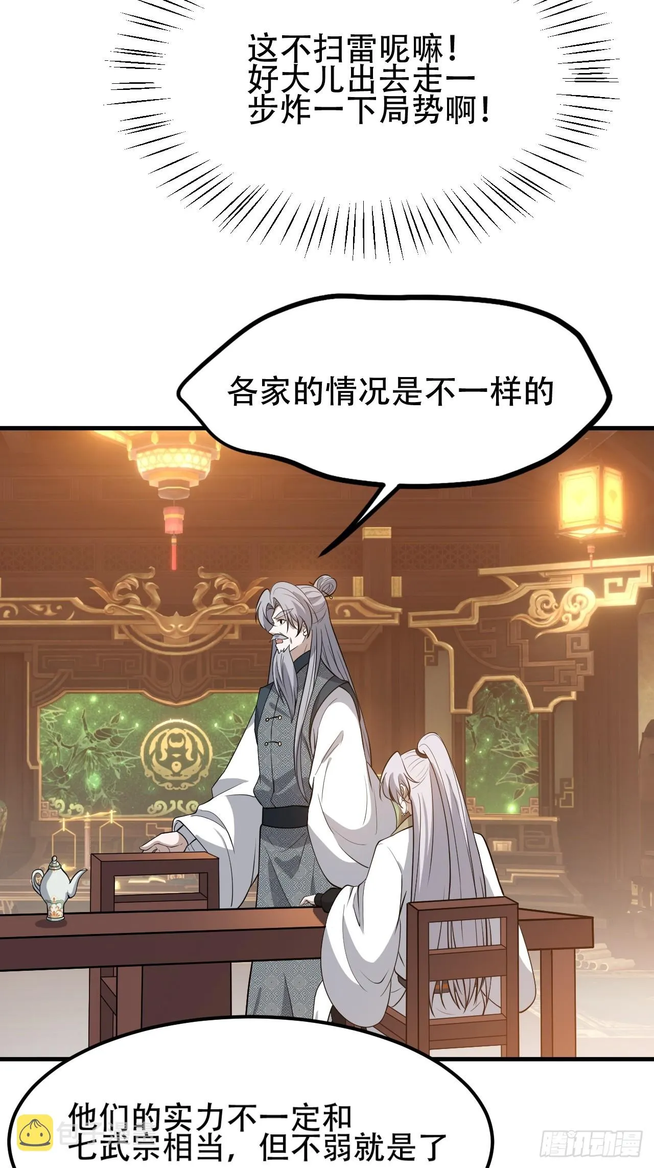 第四十三话：九阳王朝的实力 第16页