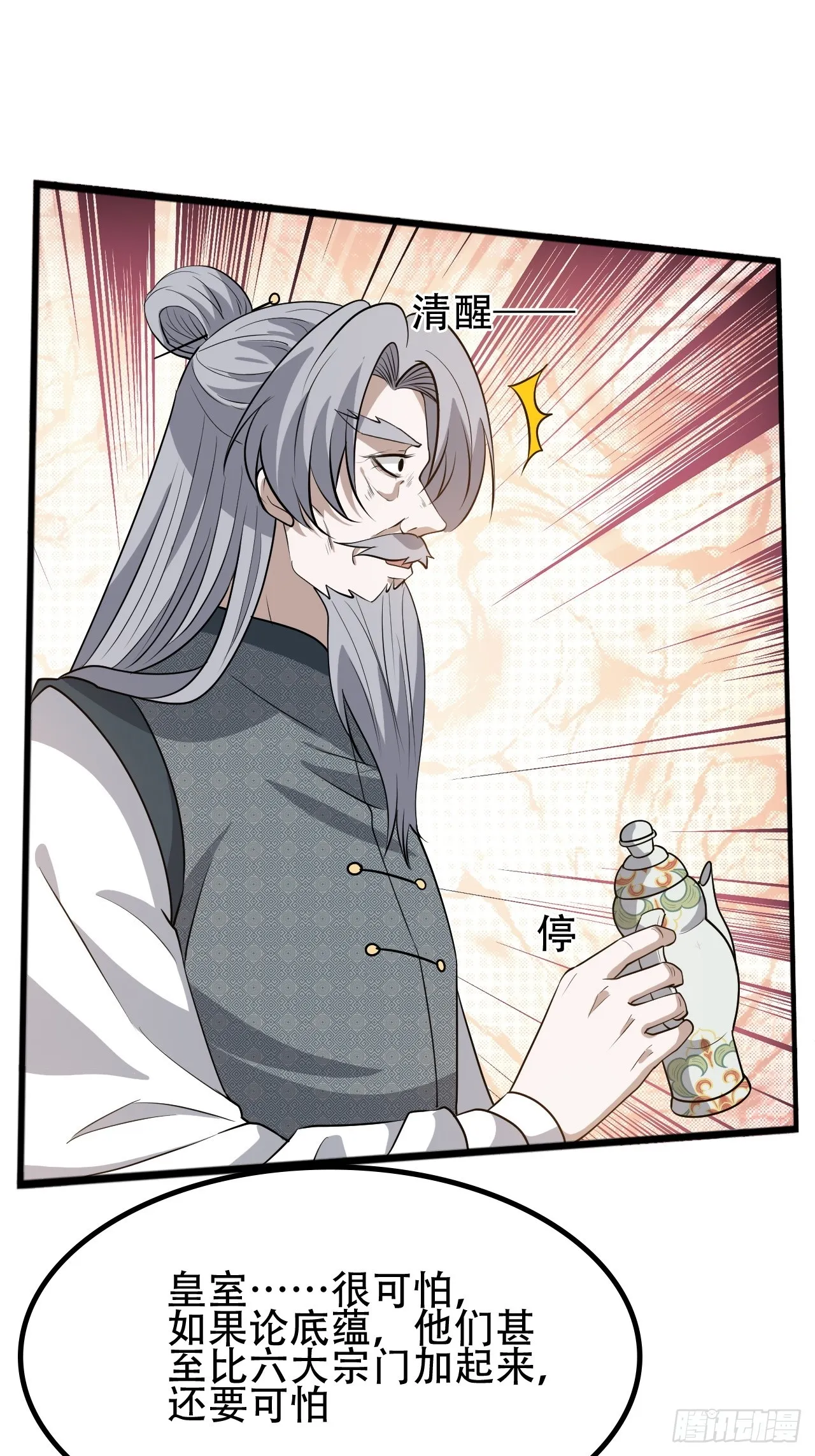 第四十三话：九阳王朝的实力 第19页