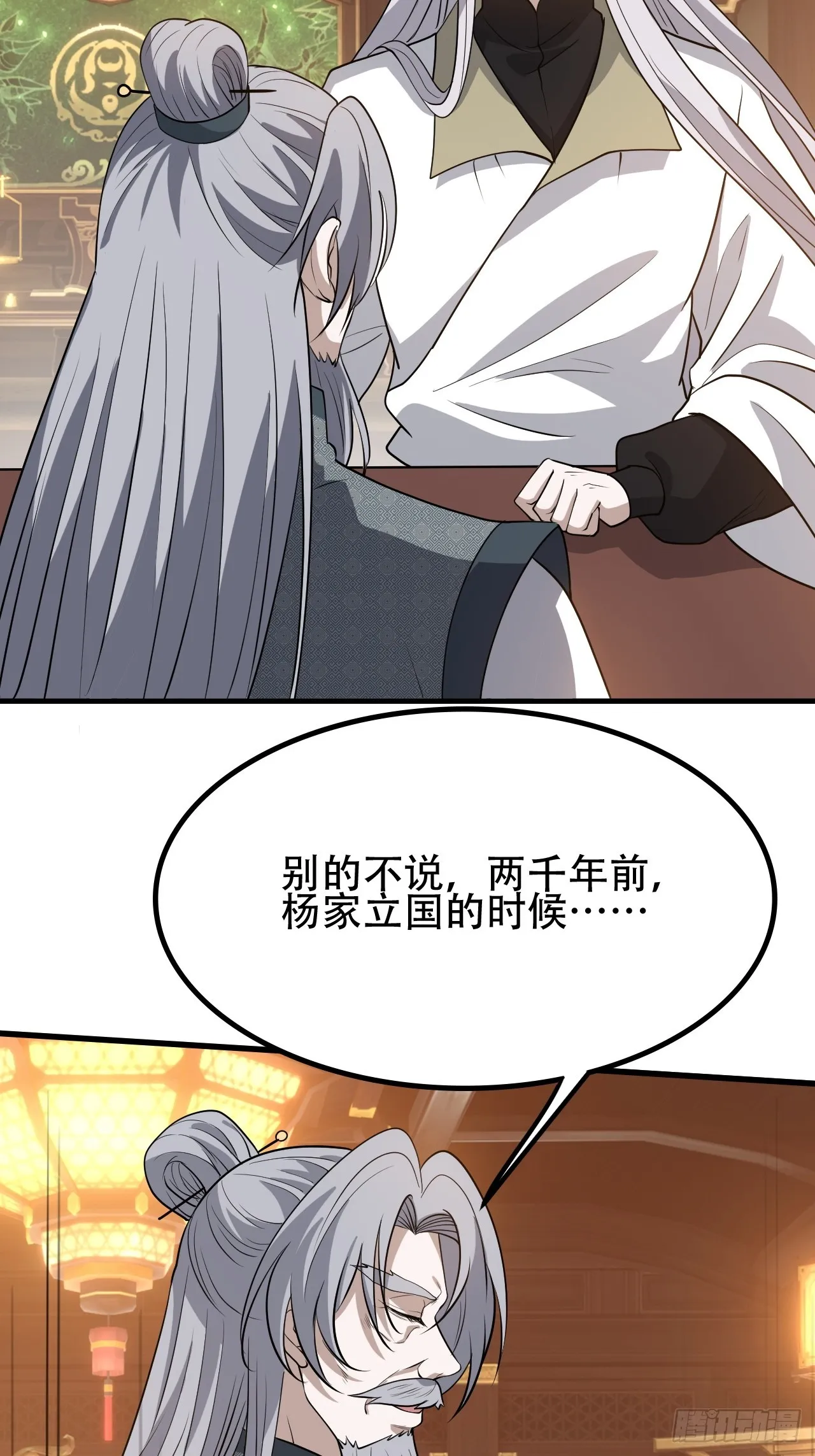 第四十三话：九阳王朝的实力 第21页