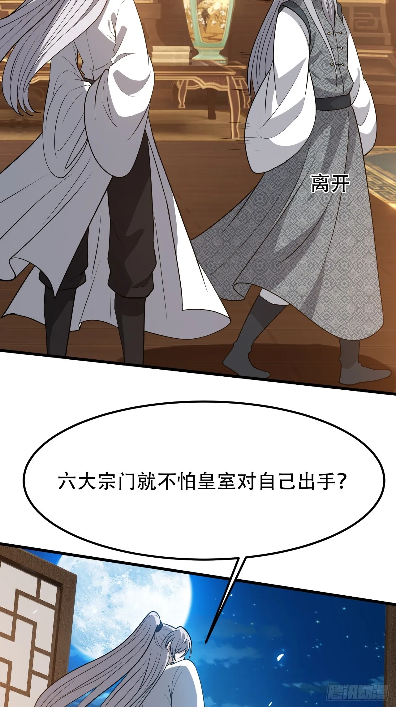 第四十三话：九阳王朝的实力 第23页