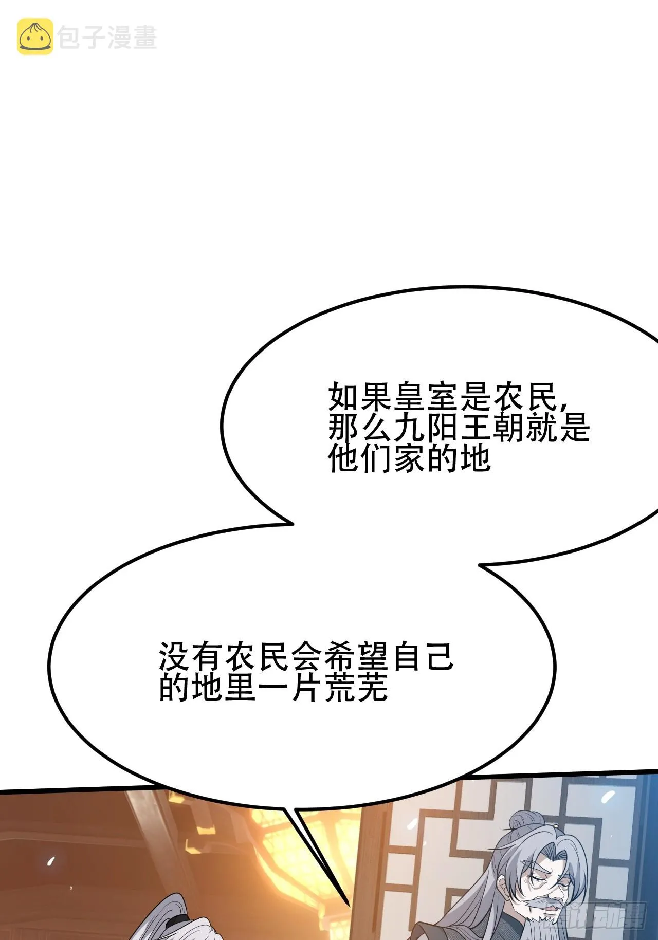 第四十三话：九阳王朝的实力 第25页