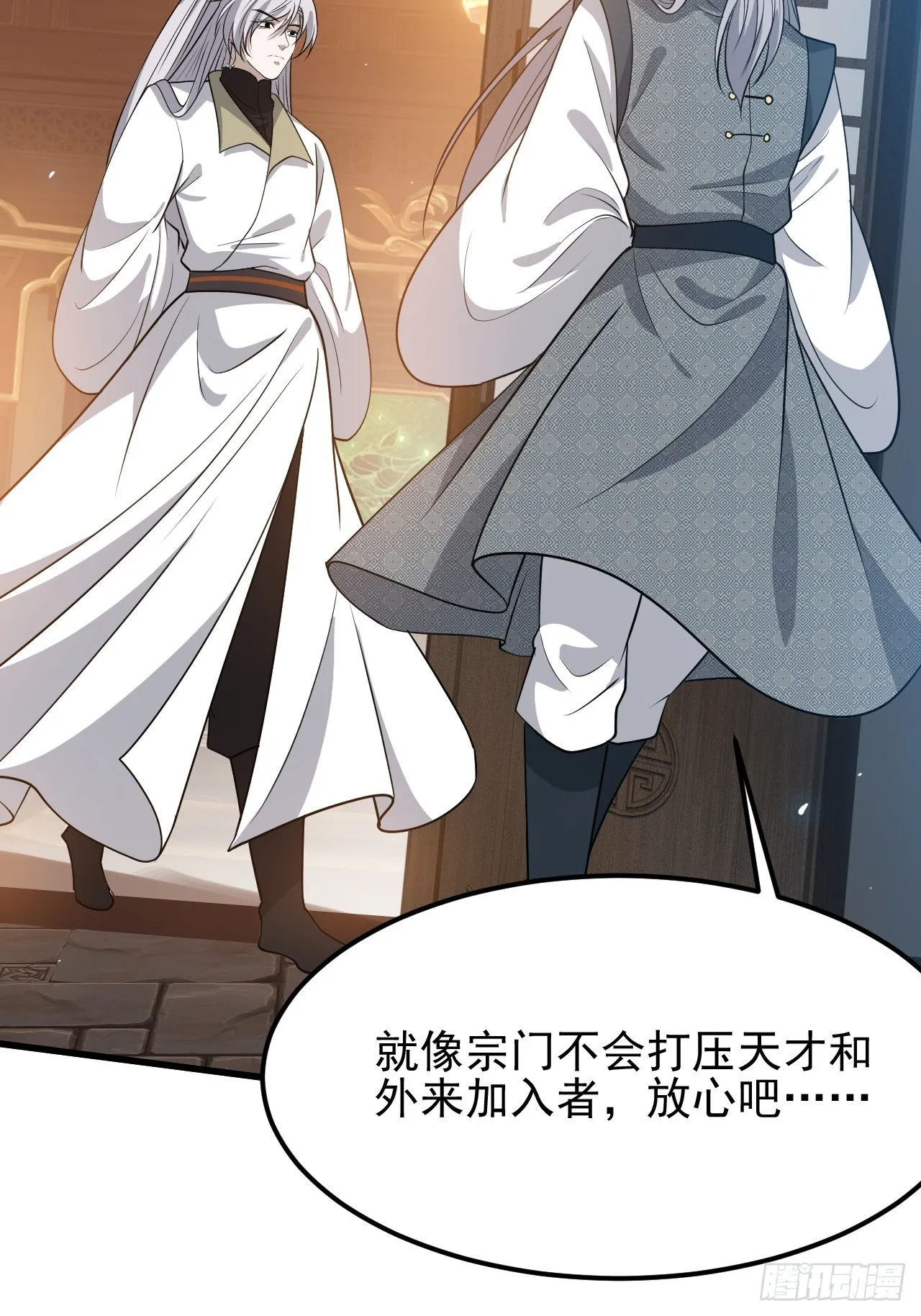 第四十三话：九阳王朝的实力 第26页