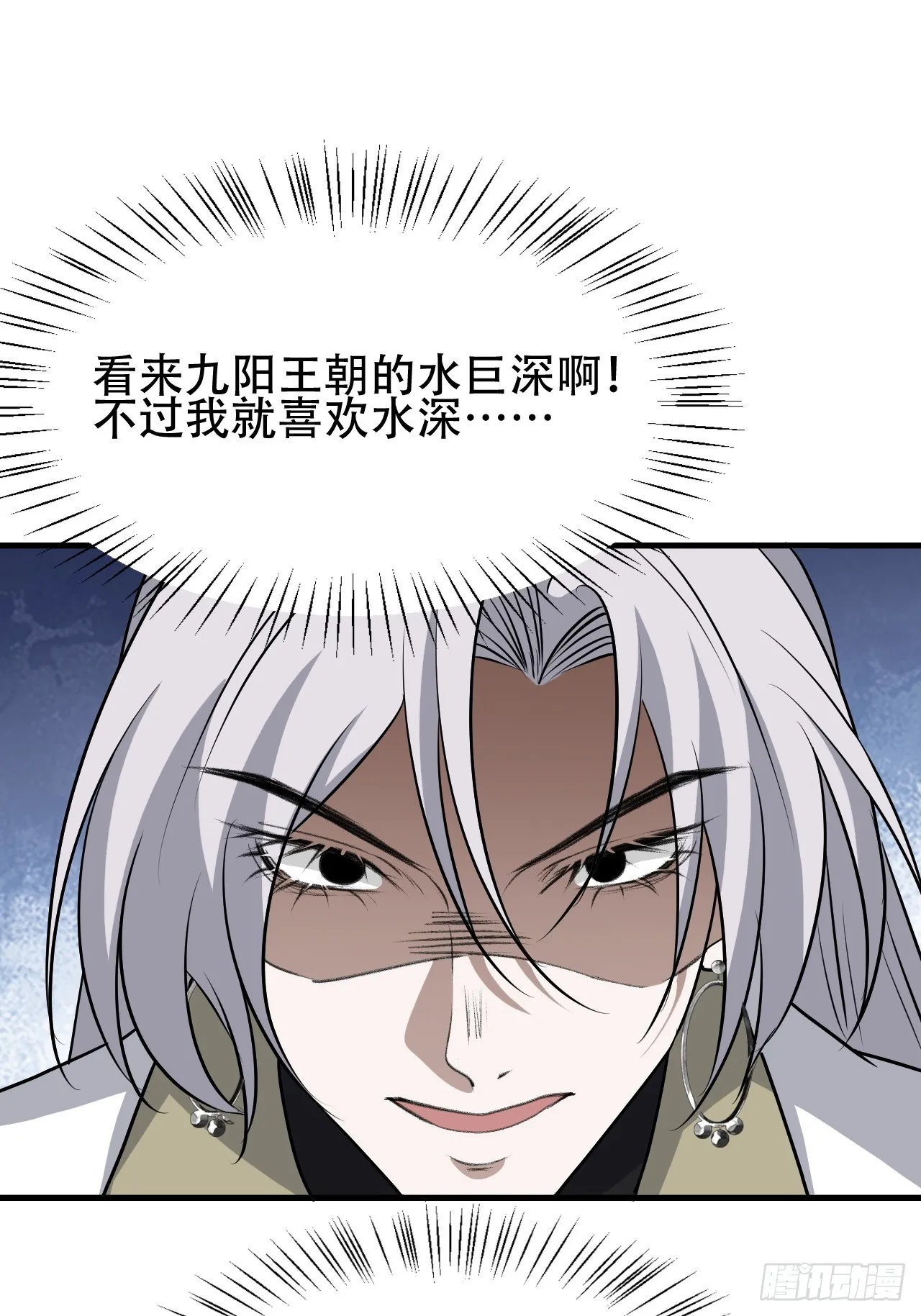 第四十三话：九阳王朝的实力 第27页
