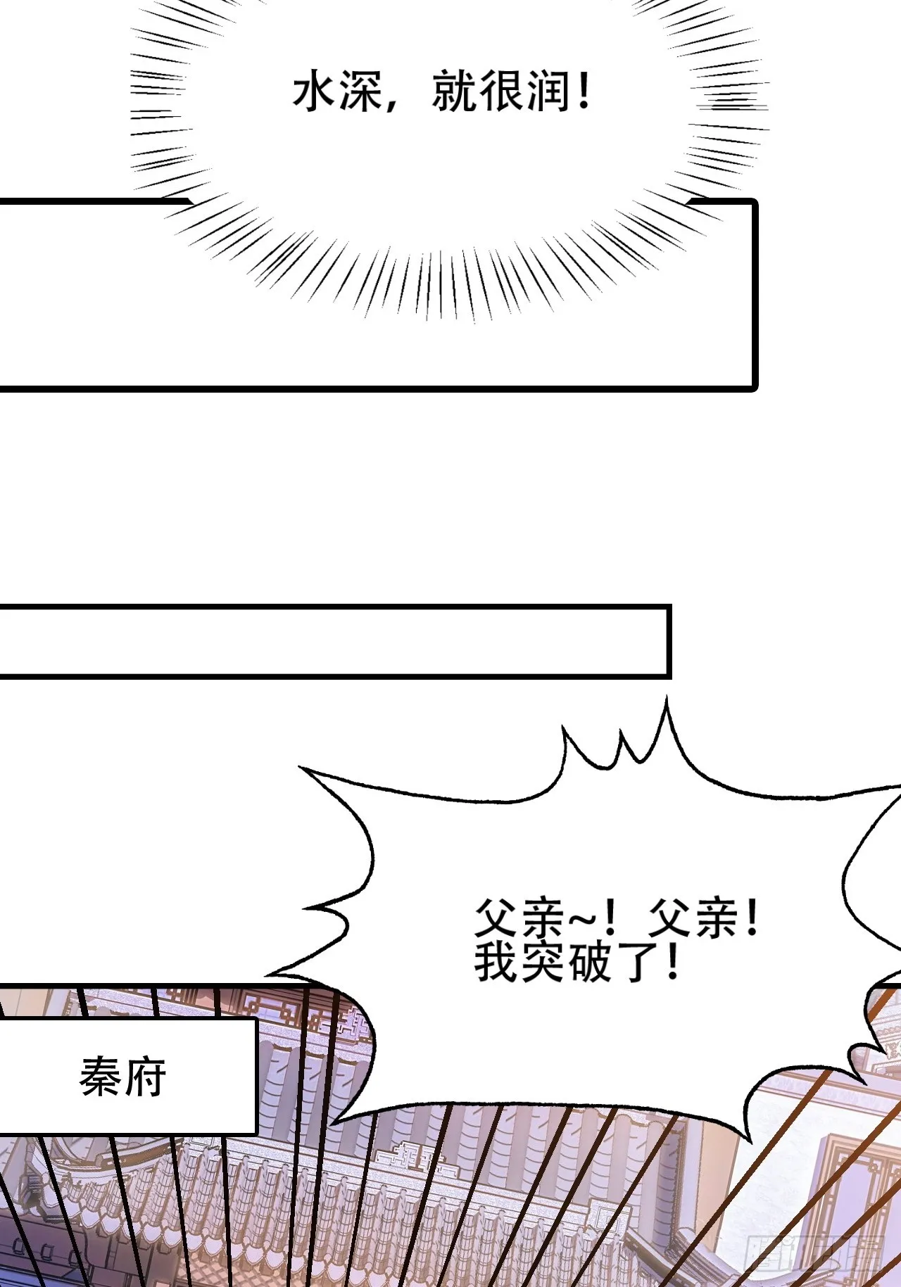 第四十三话：九阳王朝的实力 第28页