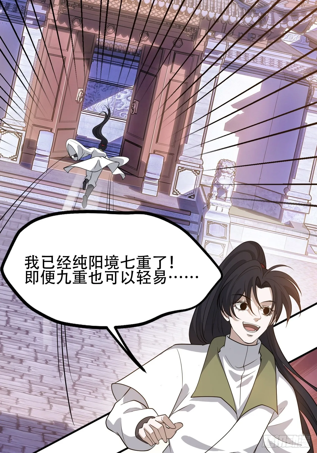 第四十三话：九阳王朝的实力 第29页