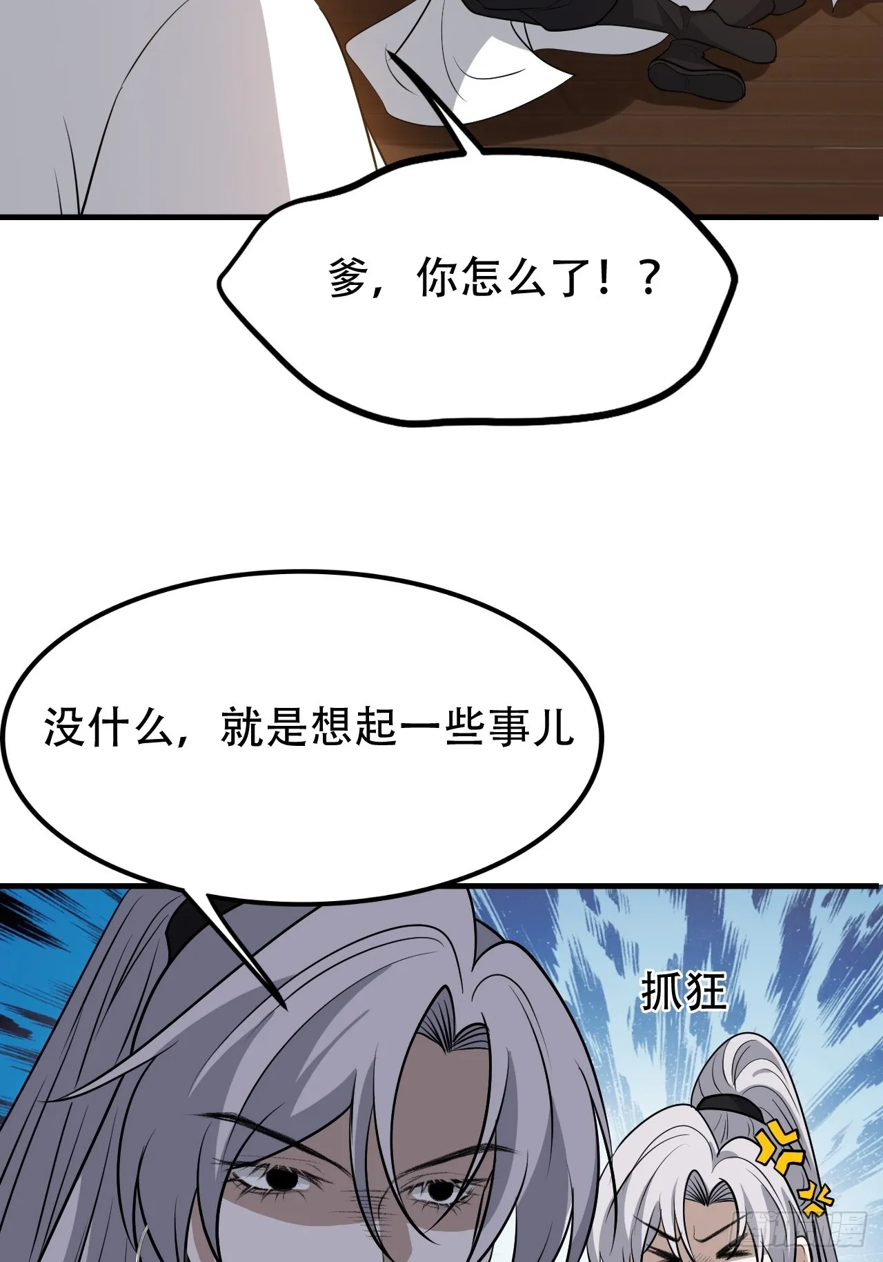 第四十三话：九阳王朝的实力 第31页