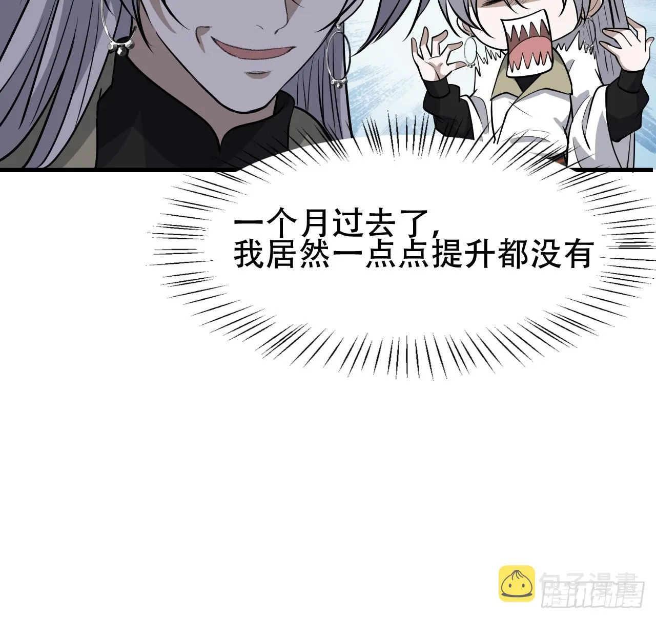 第四十三话：九阳王朝的实力 第32页