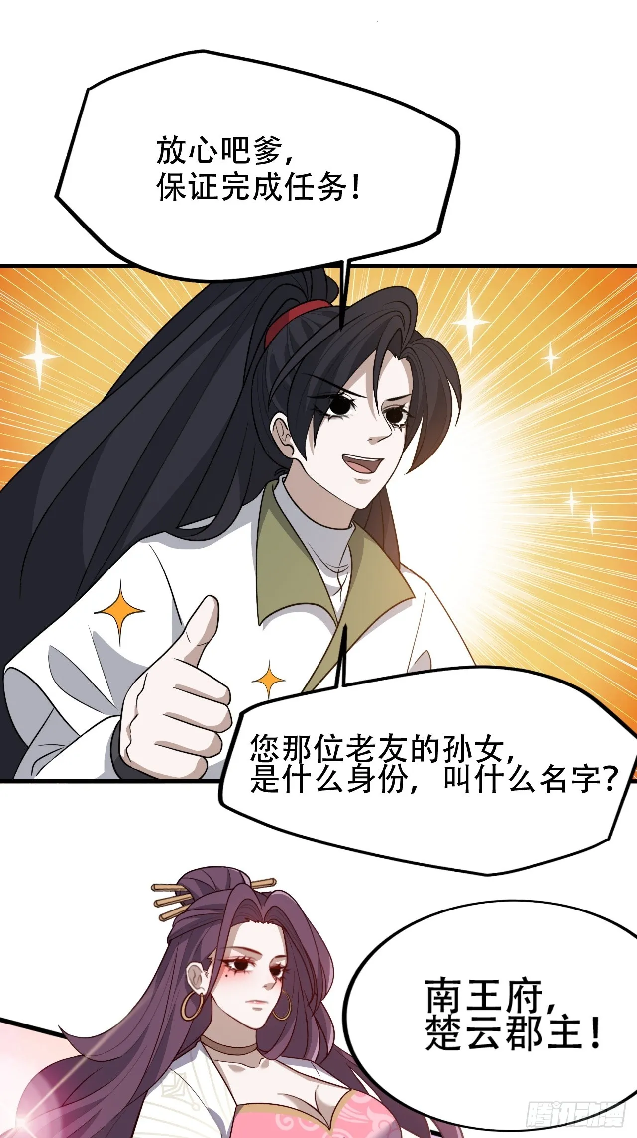 第四十三话：九阳王朝的实力 第39页