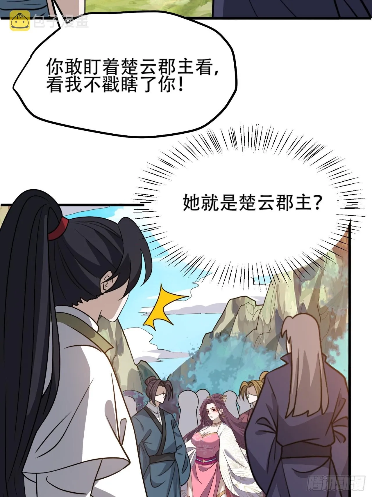 第四十三话：九阳王朝的实力 第44页