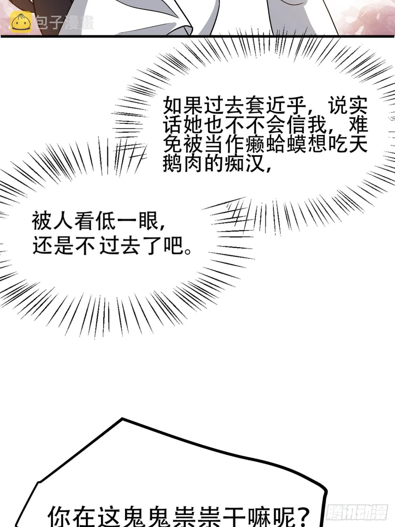 第四十三话：九阳王朝的实力 第46页