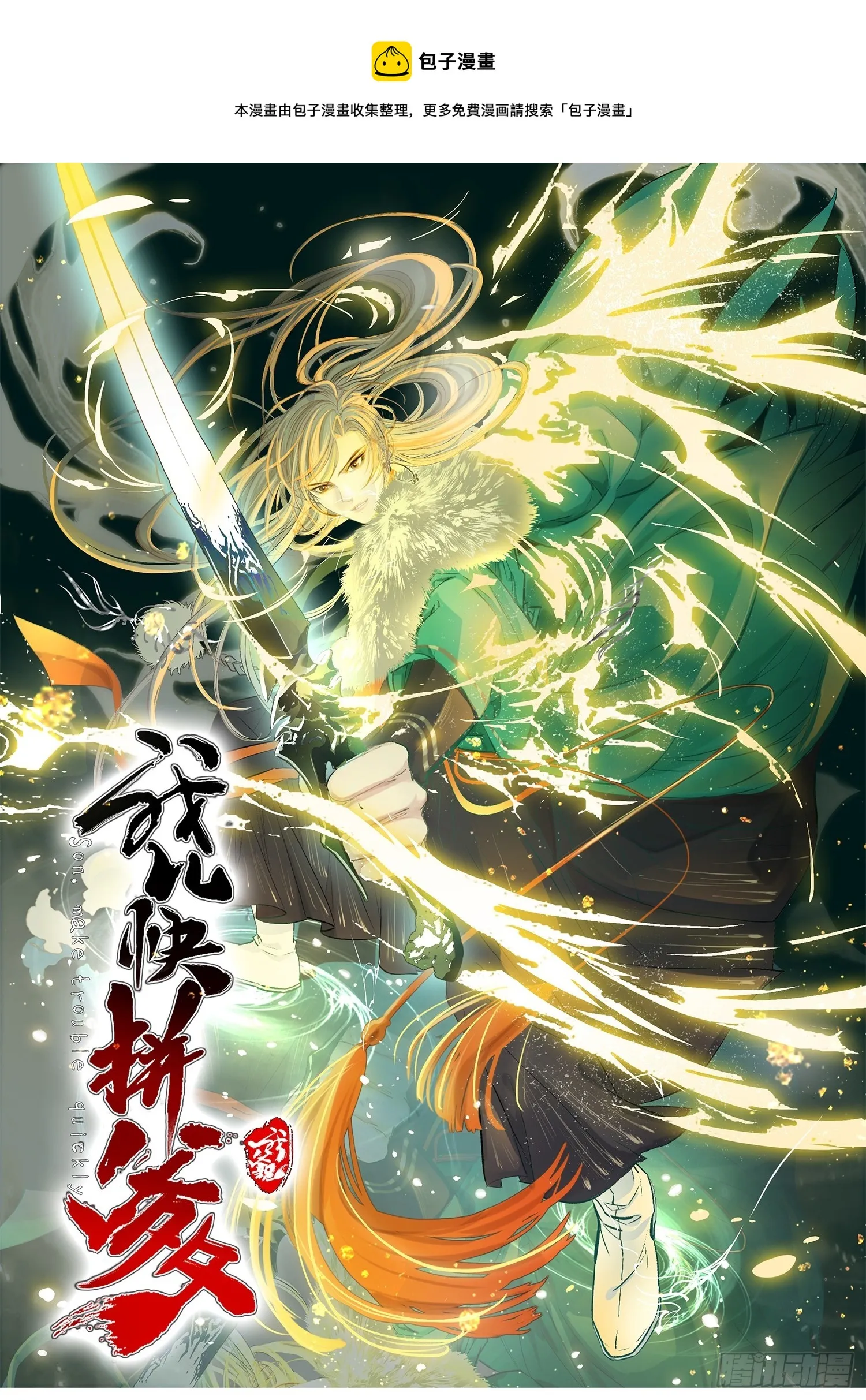 第四十四话：秦梓成绑匪了 第1页