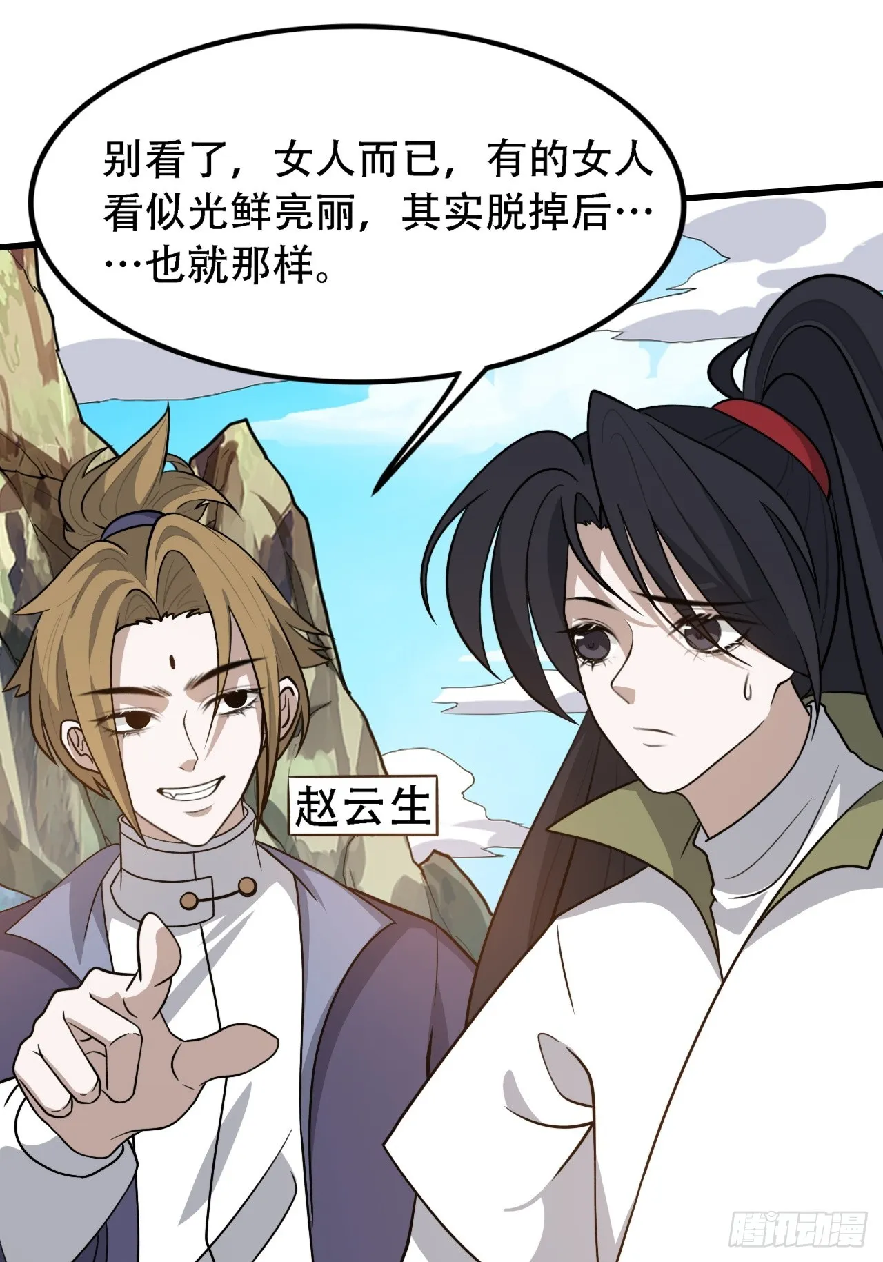 第四十四话：秦梓成绑匪了 第4页
