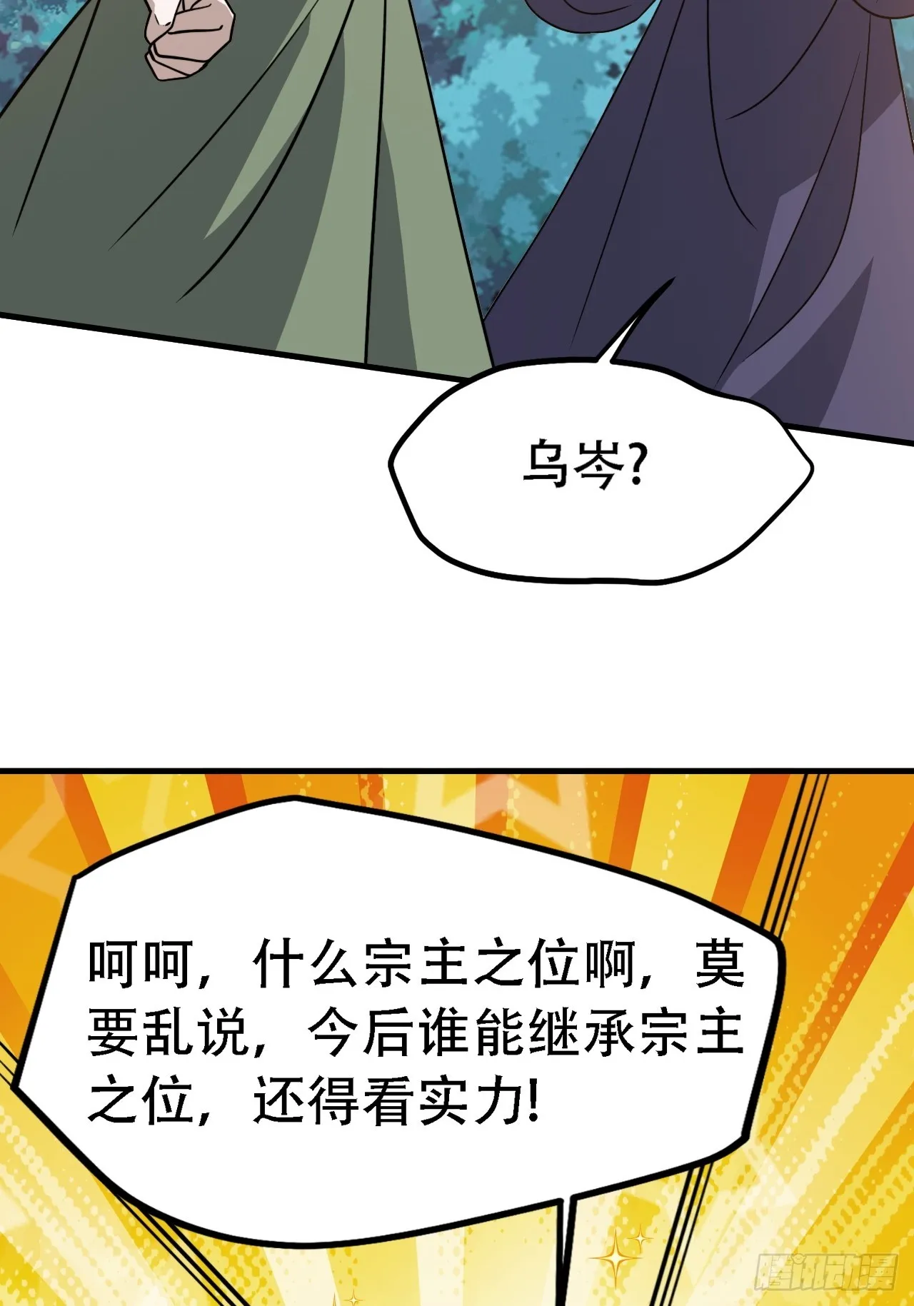 第四十四话：秦梓成绑匪了 第8页
