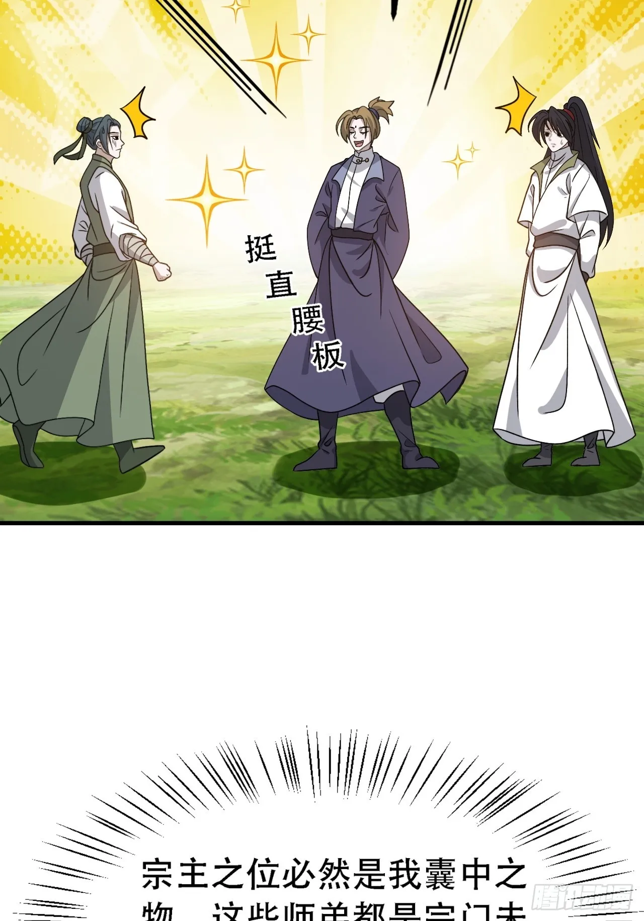第四十四话：秦梓成绑匪了 第9页