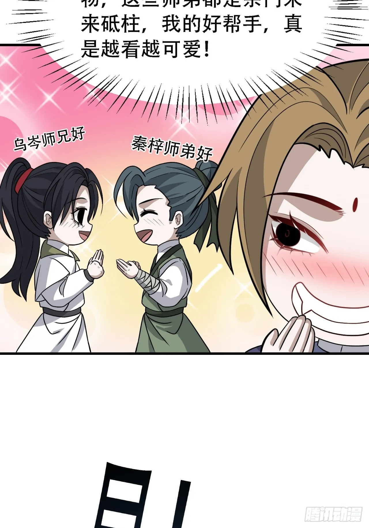 第四十四话：秦梓成绑匪了 第10页