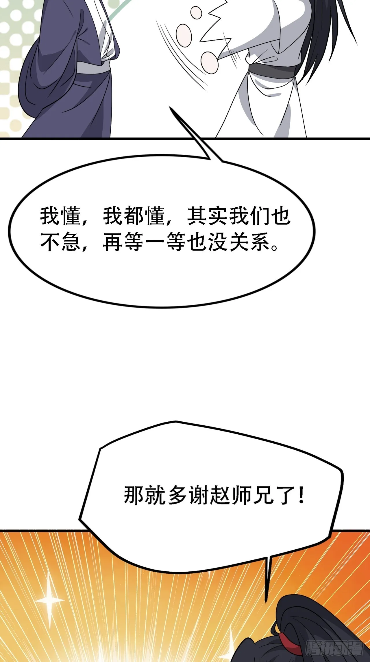 第四十四话：秦梓成绑匪了 第15页