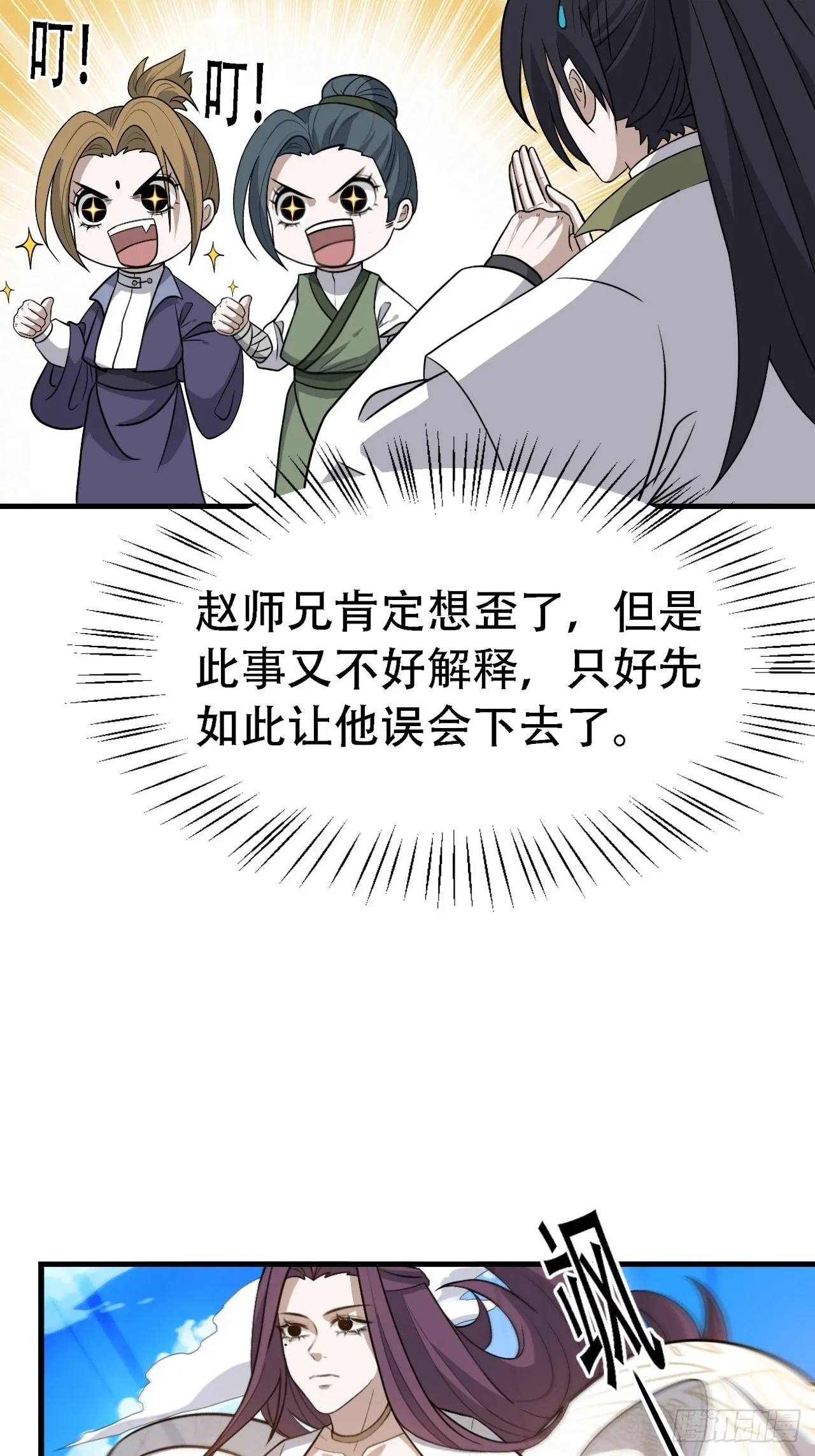 第四十四话：秦梓成绑匪了 第16页