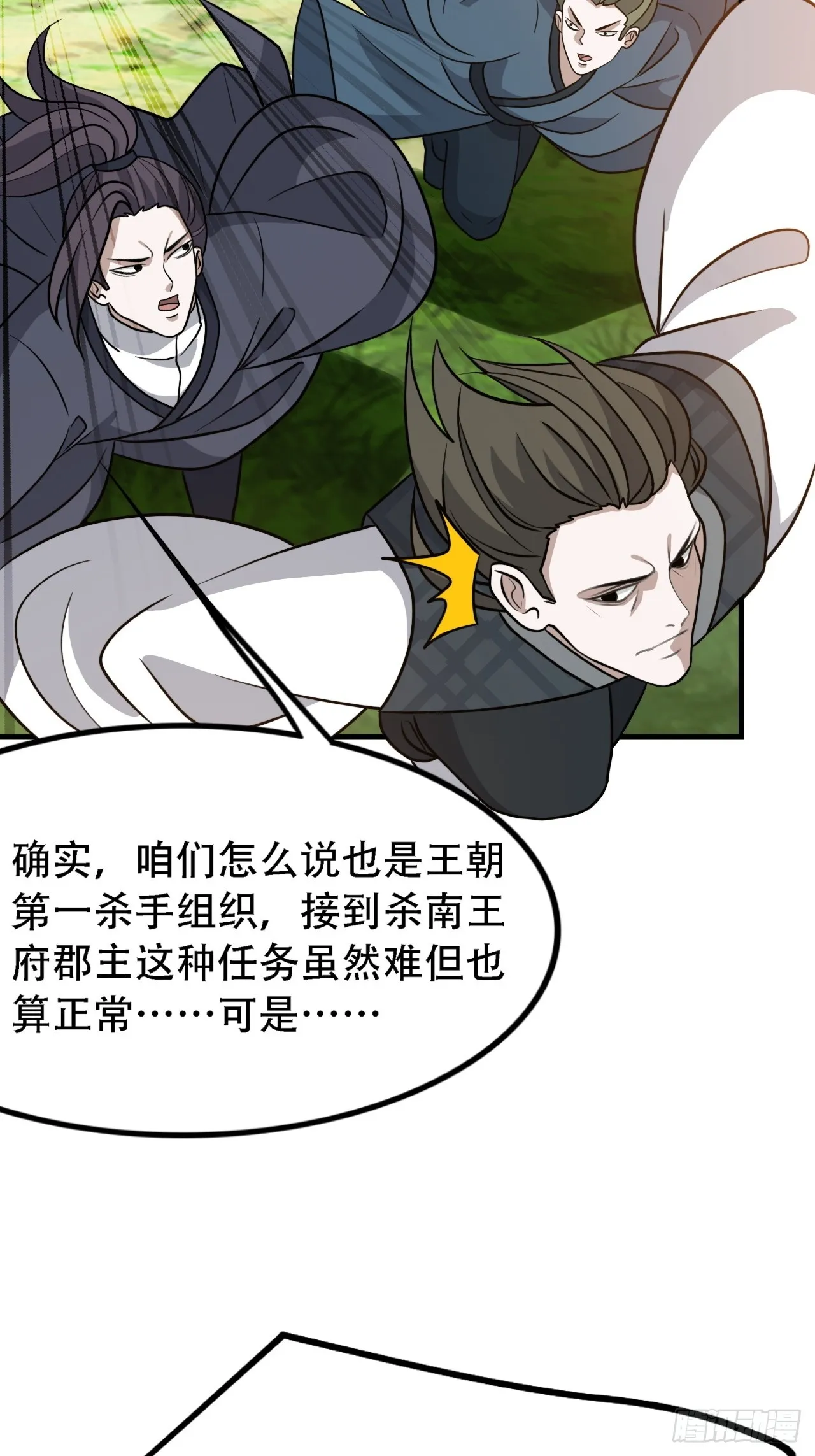 第四十四话：秦梓成绑匪了 第19页