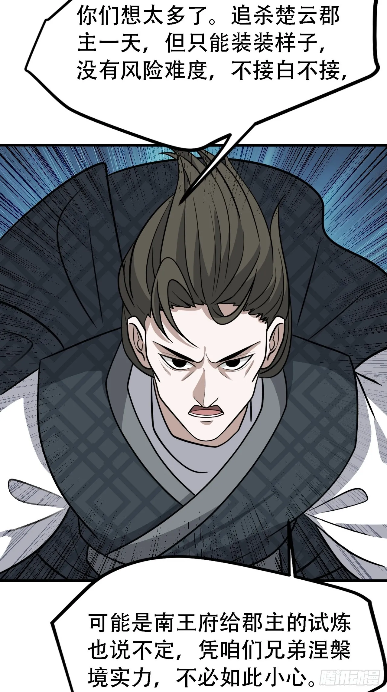 第四十四话：秦梓成绑匪了 第20页