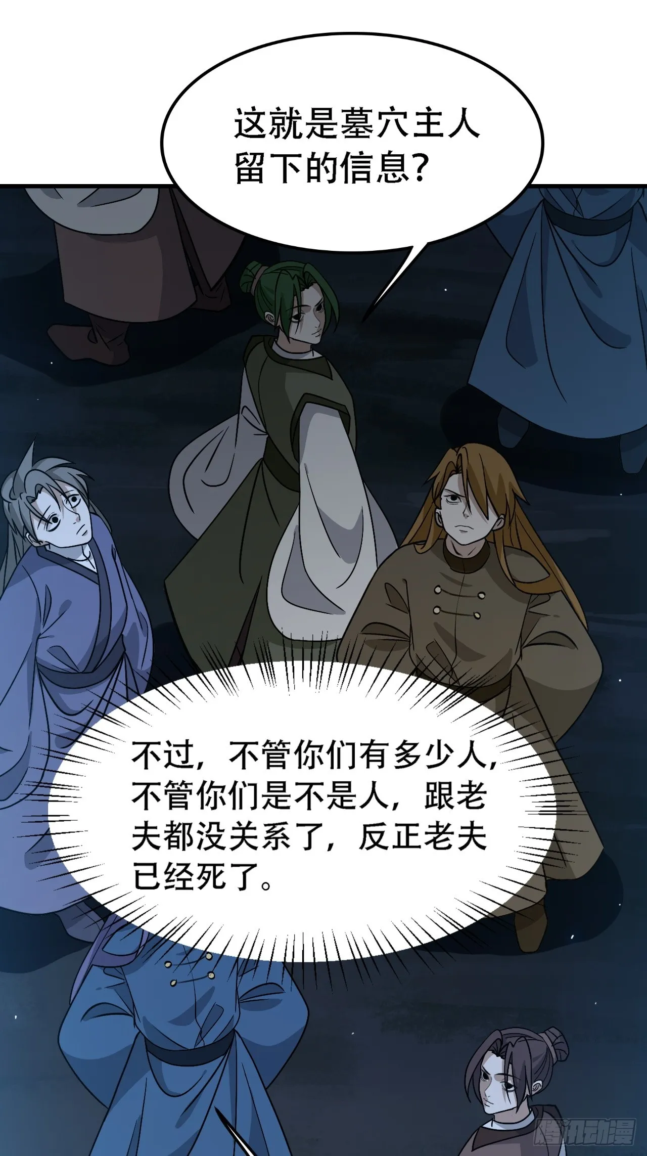 第四十四话：秦梓成绑匪了 第24页