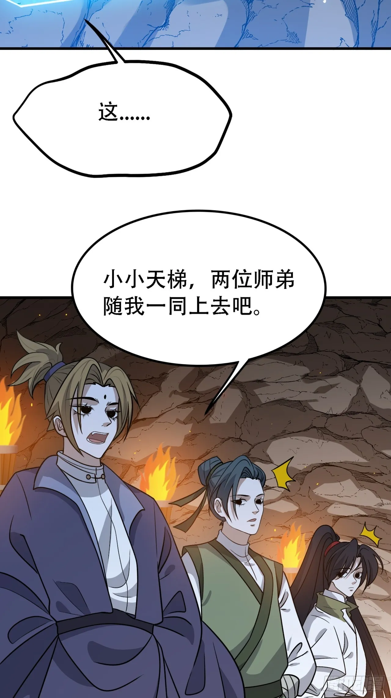 第四十四话：秦梓成绑匪了 第27页