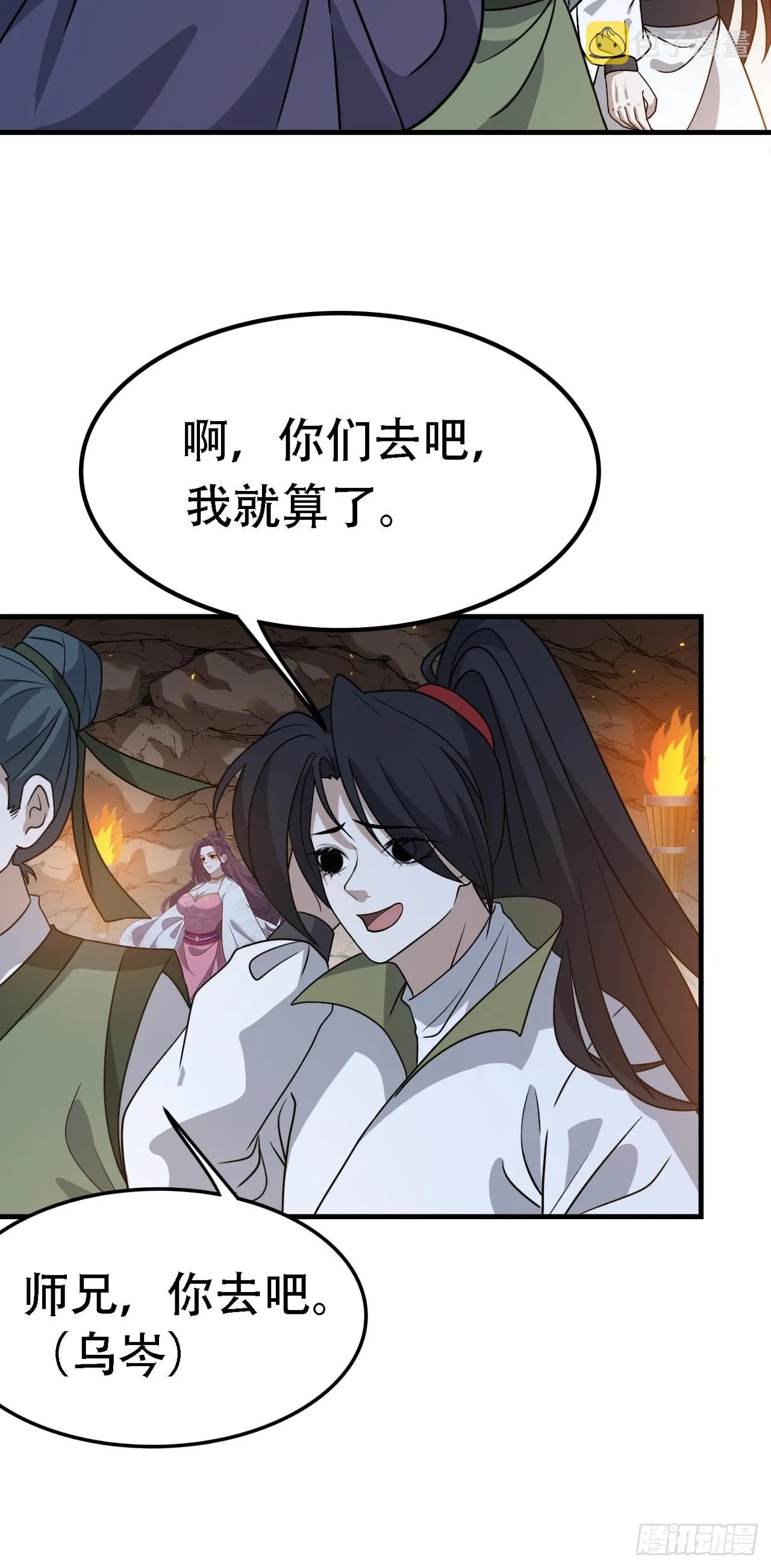 第四十四话：秦梓成绑匪了 第28页