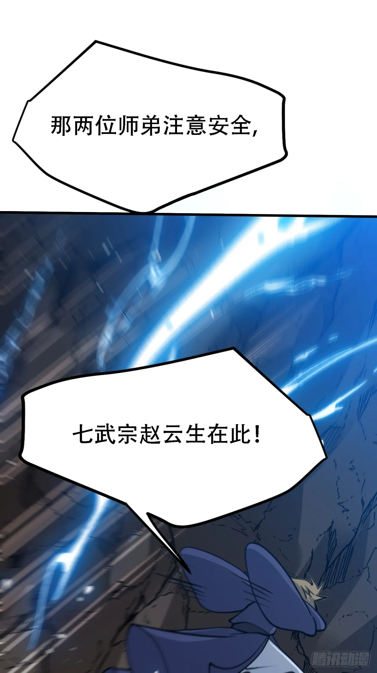 第四十四话：秦梓成绑匪了 第29页