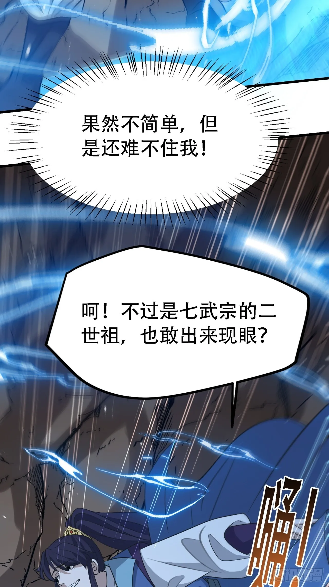 第四十四话：秦梓成绑匪了 第32页