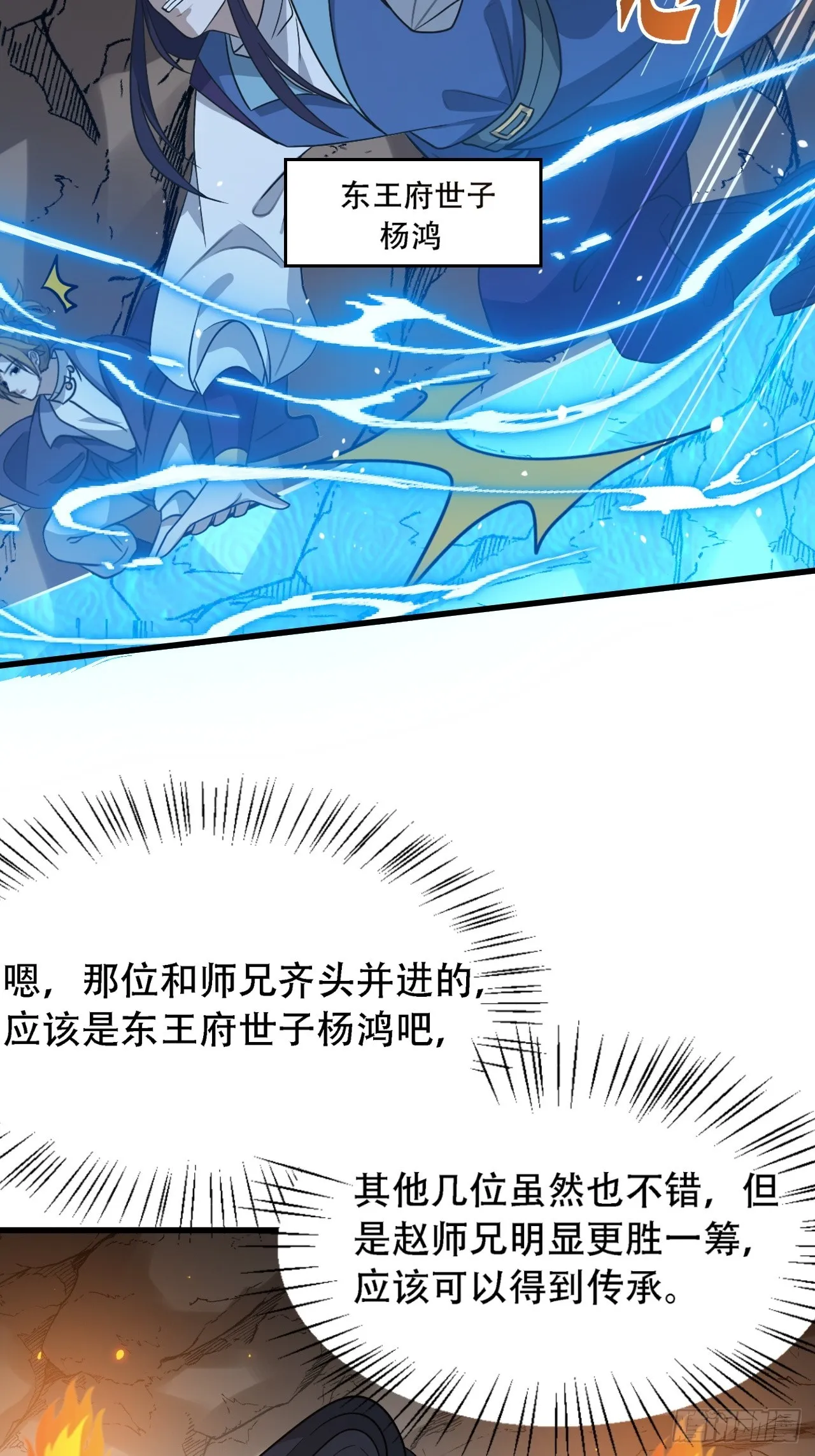 第四十四话：秦梓成绑匪了 第33页