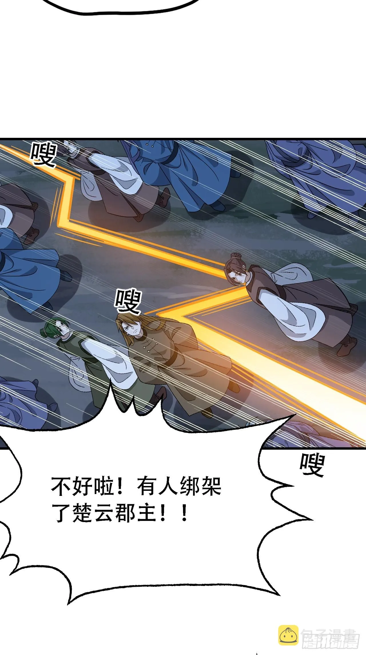 第四十四话：秦梓成绑匪了 第42页
