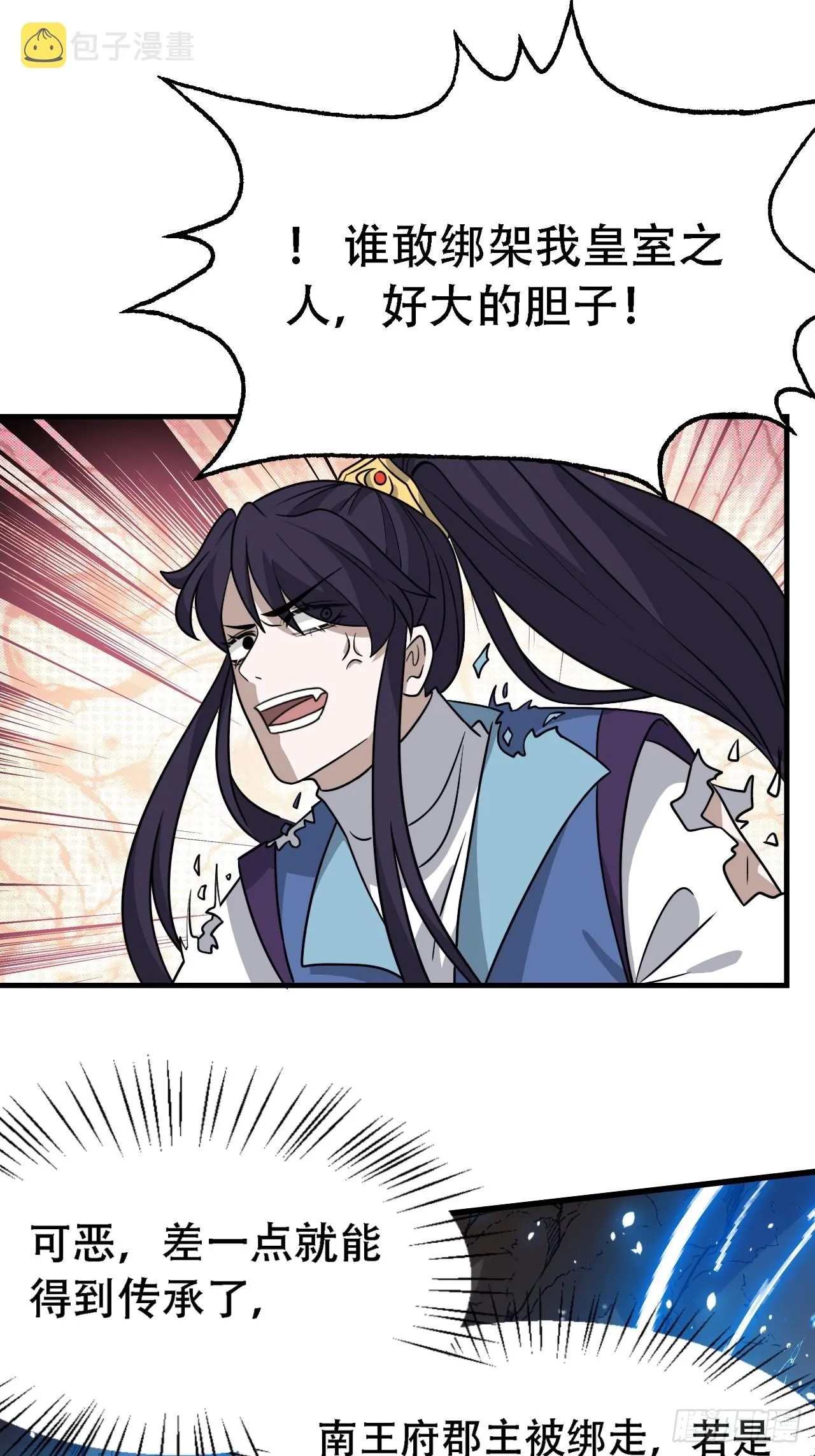 第四十四话：秦梓成绑匪了 第43页