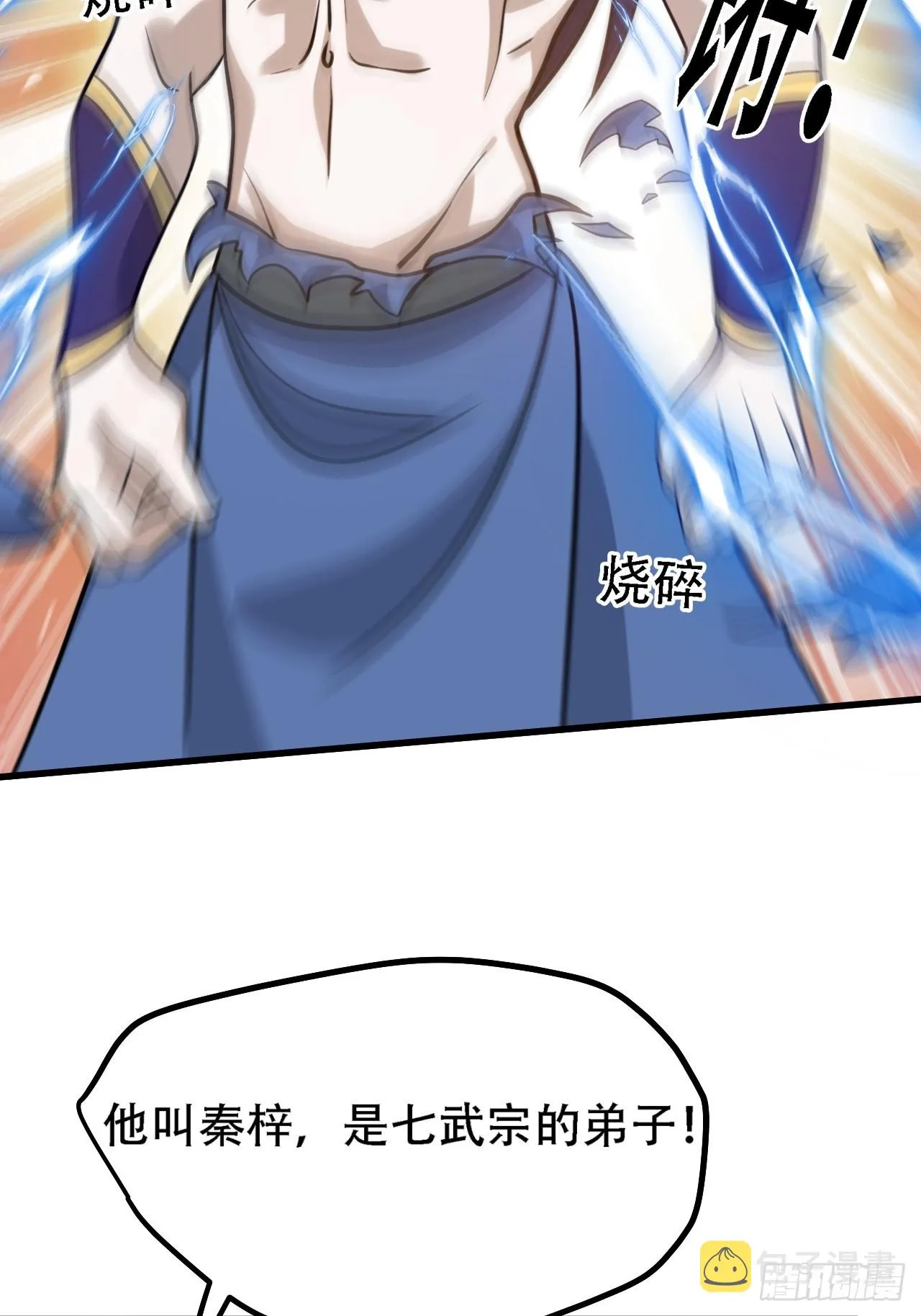 第四十四话：秦梓成绑匪了 第48页