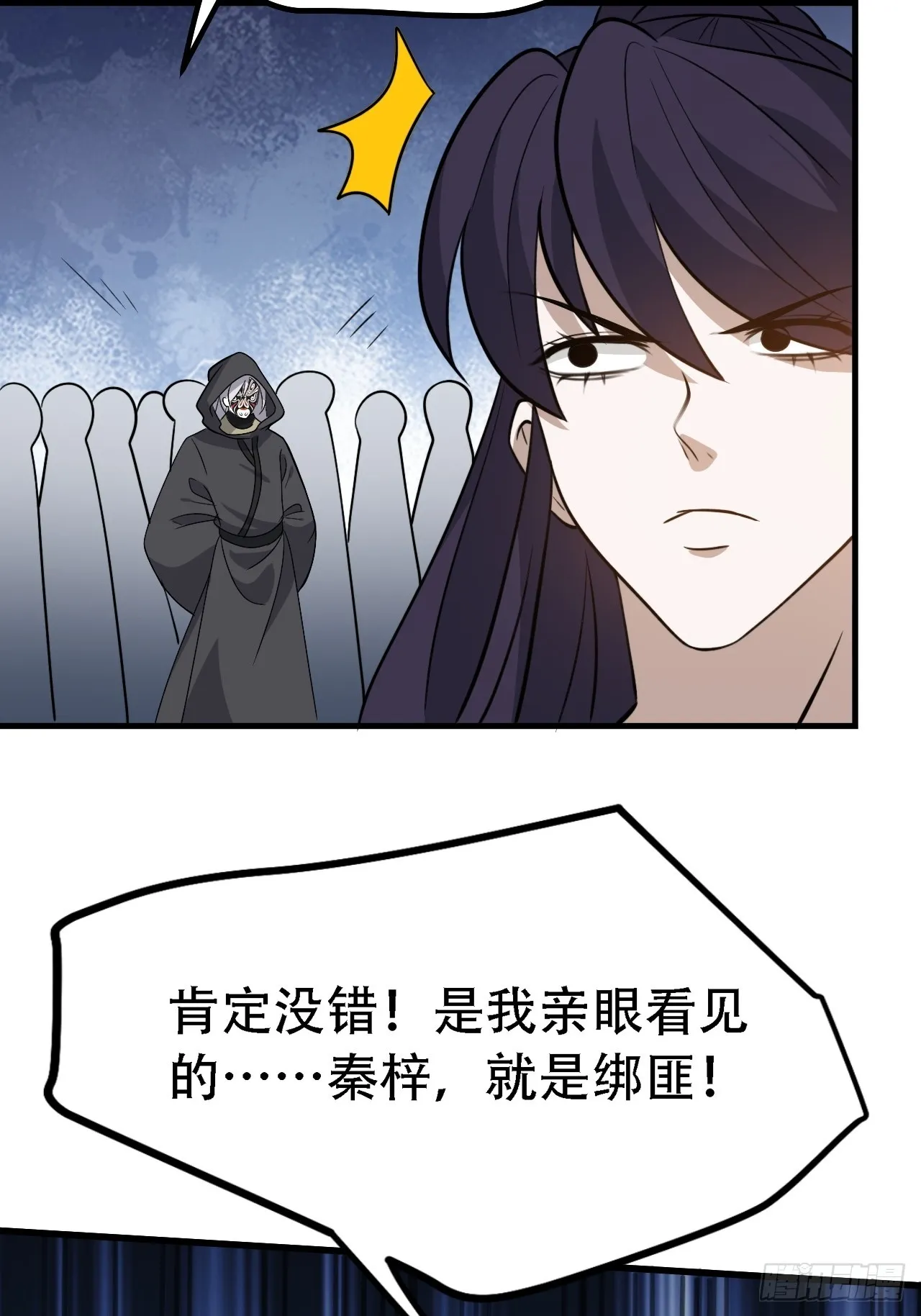 第四十四话：秦梓成绑匪了 第49页