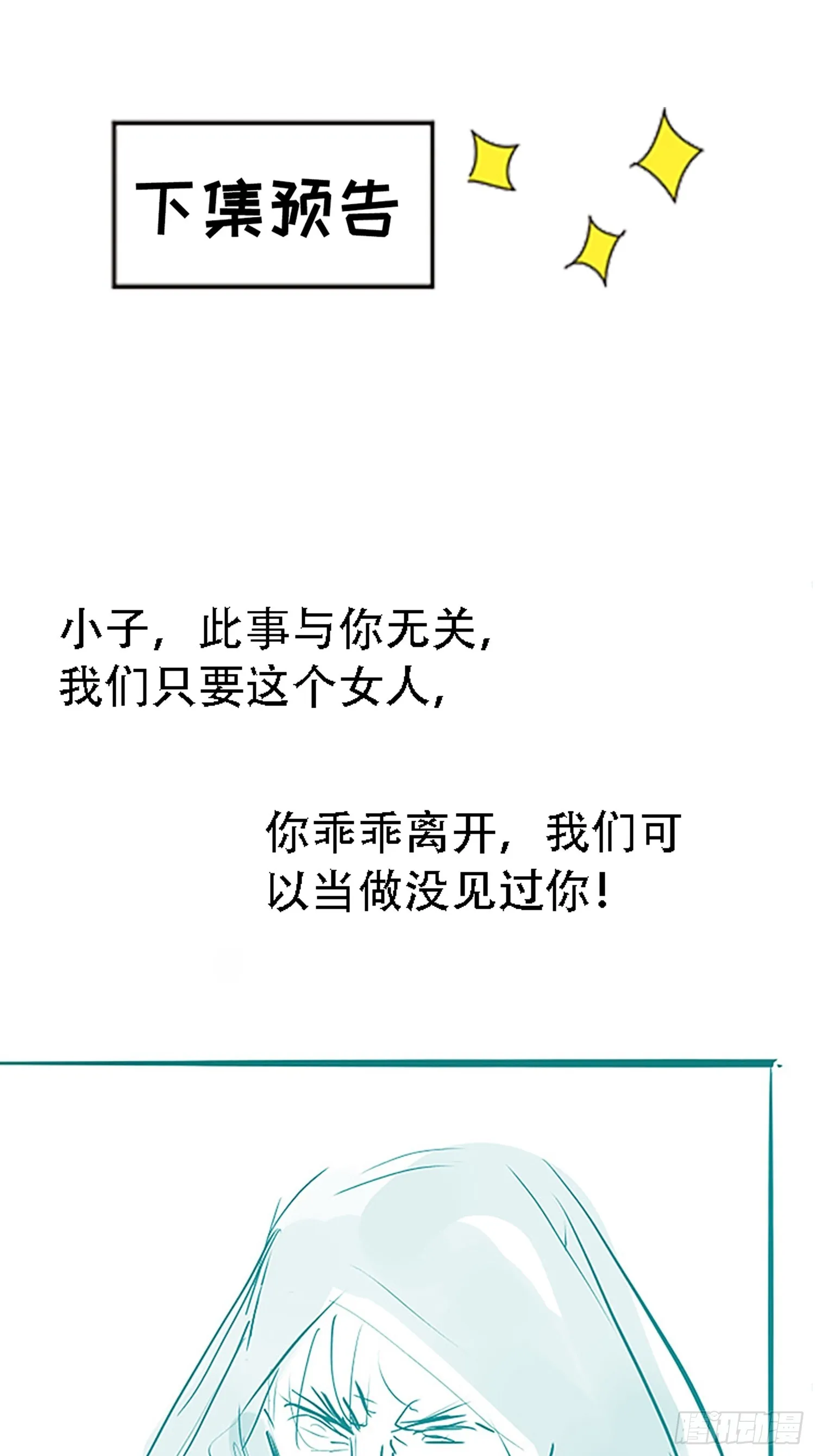 第四十四话：秦梓成绑匪了 第52页