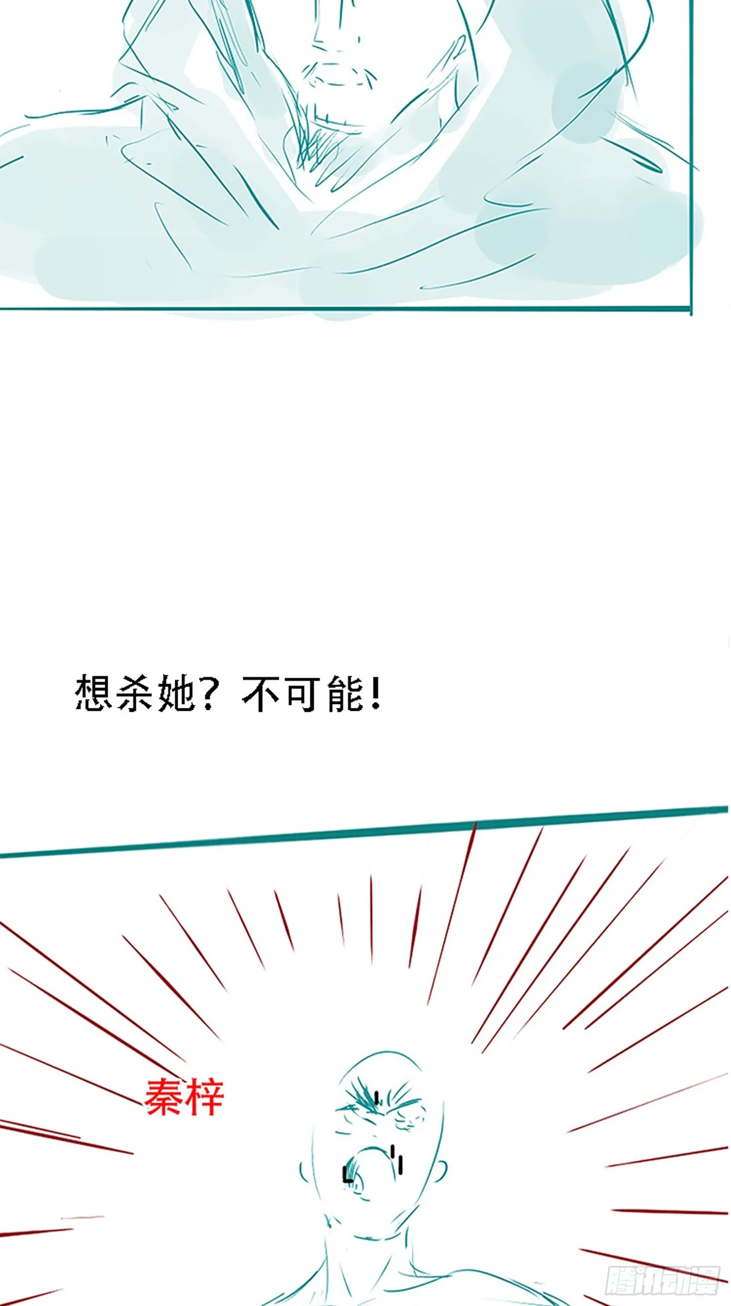 第四十四话：秦梓成绑匪了 第53页