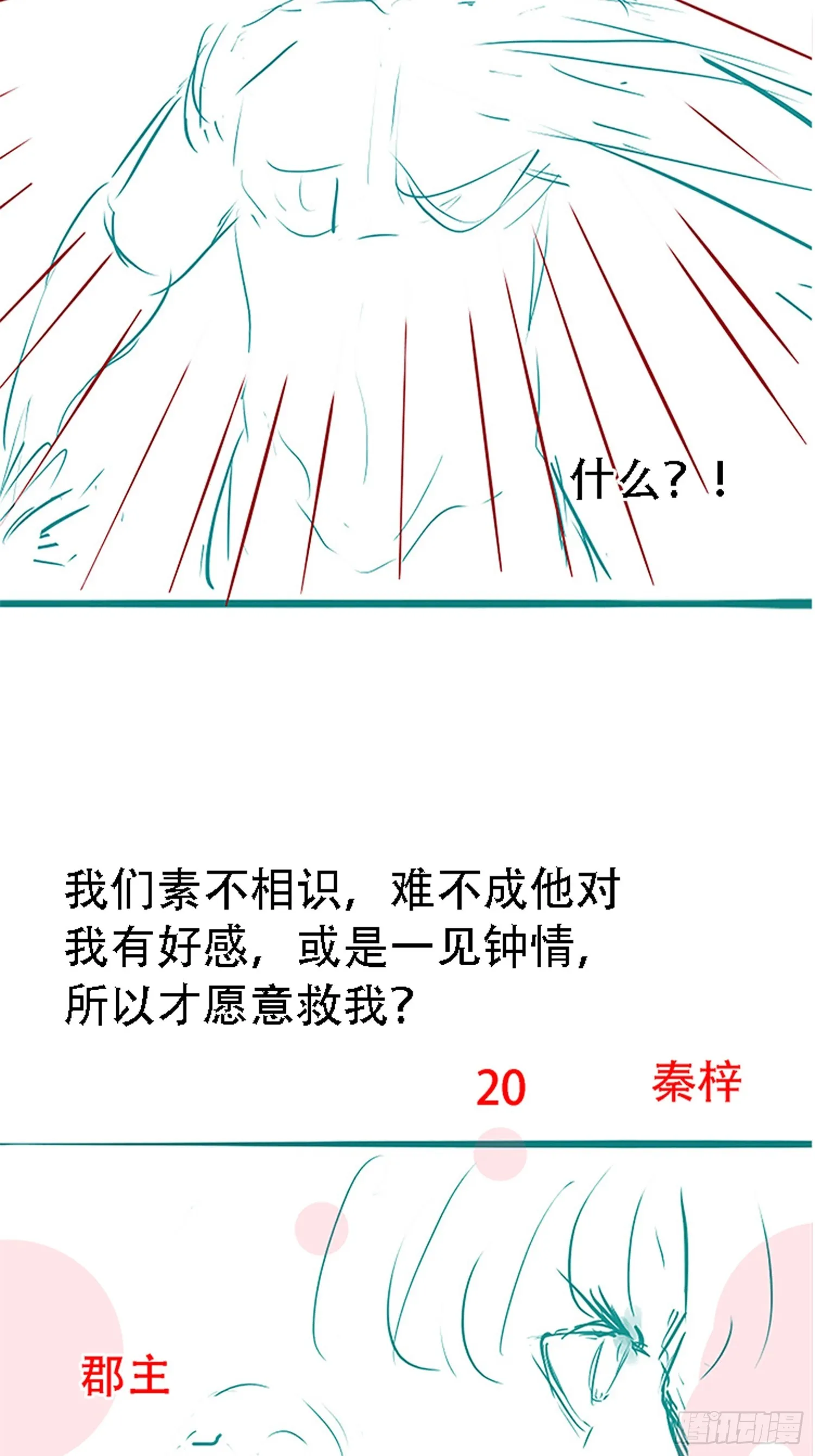 第四十四话：秦梓成绑匪了 第54页