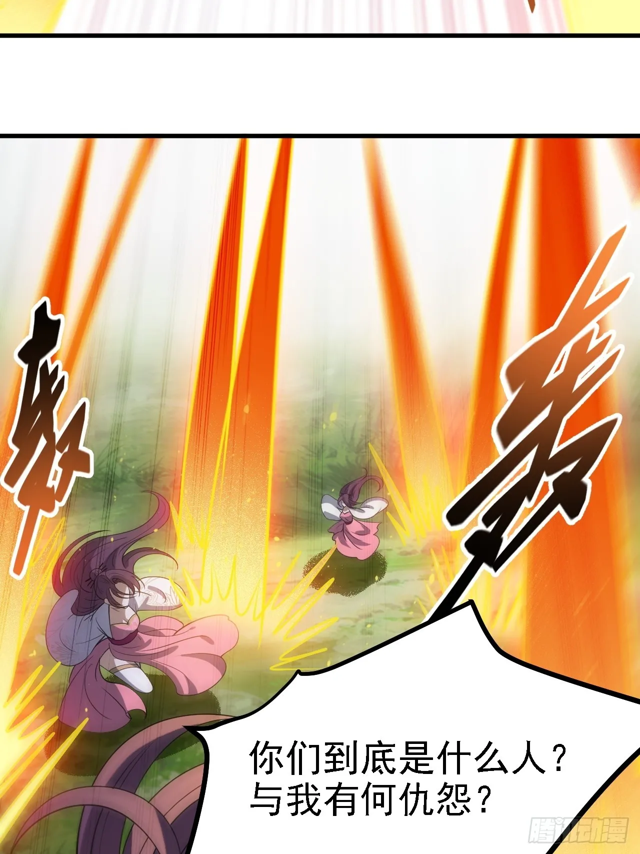 第四十六话：拯救 第5页