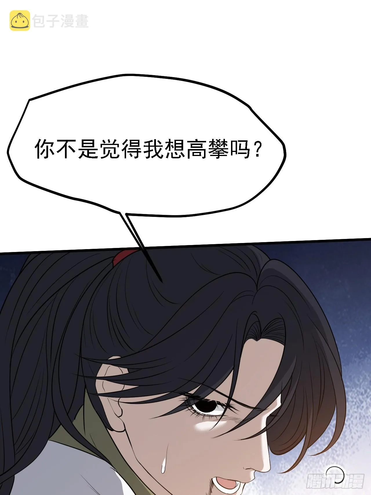第四十六话：拯救 第15页