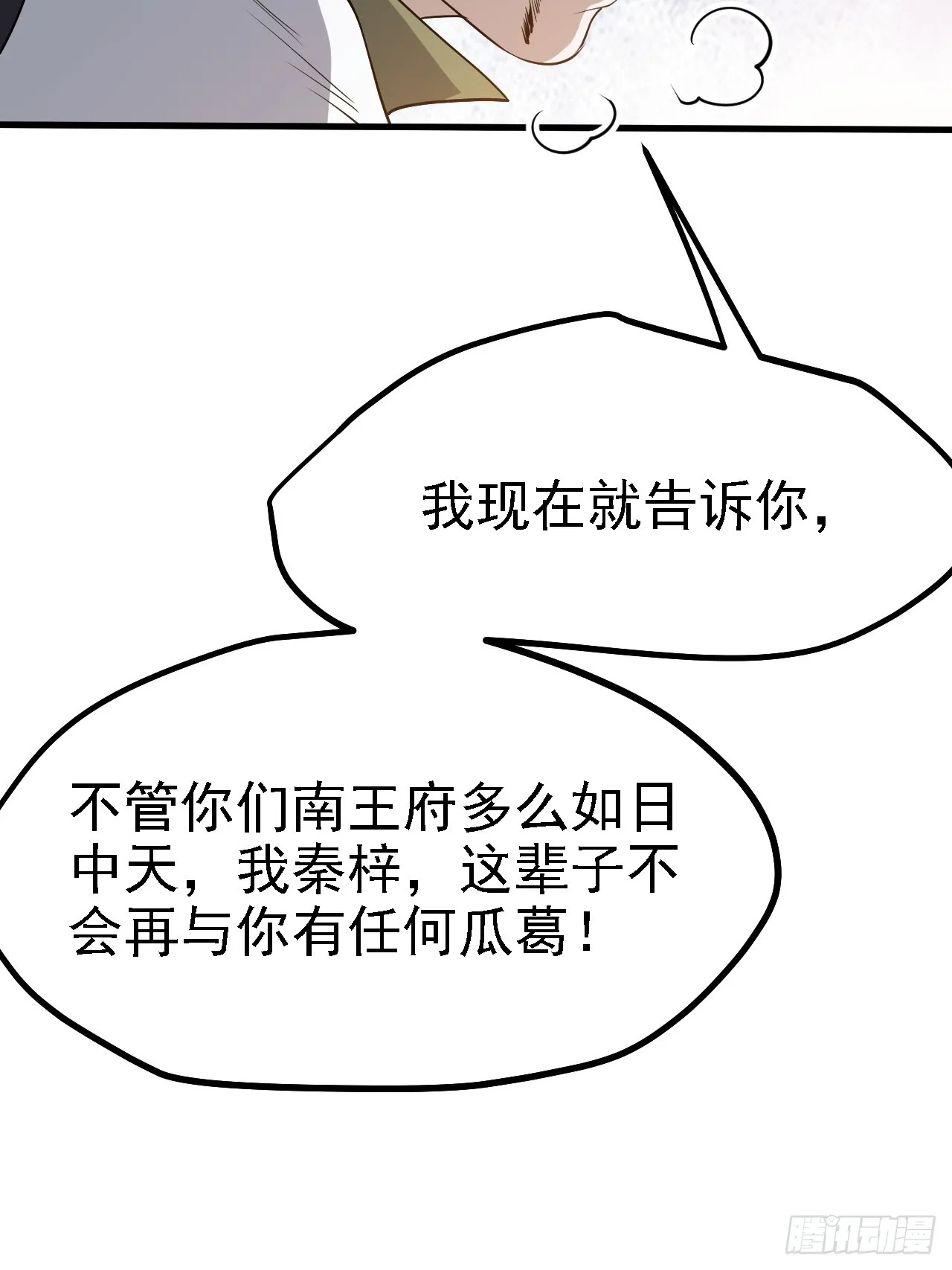 第四十六话：拯救 第16页