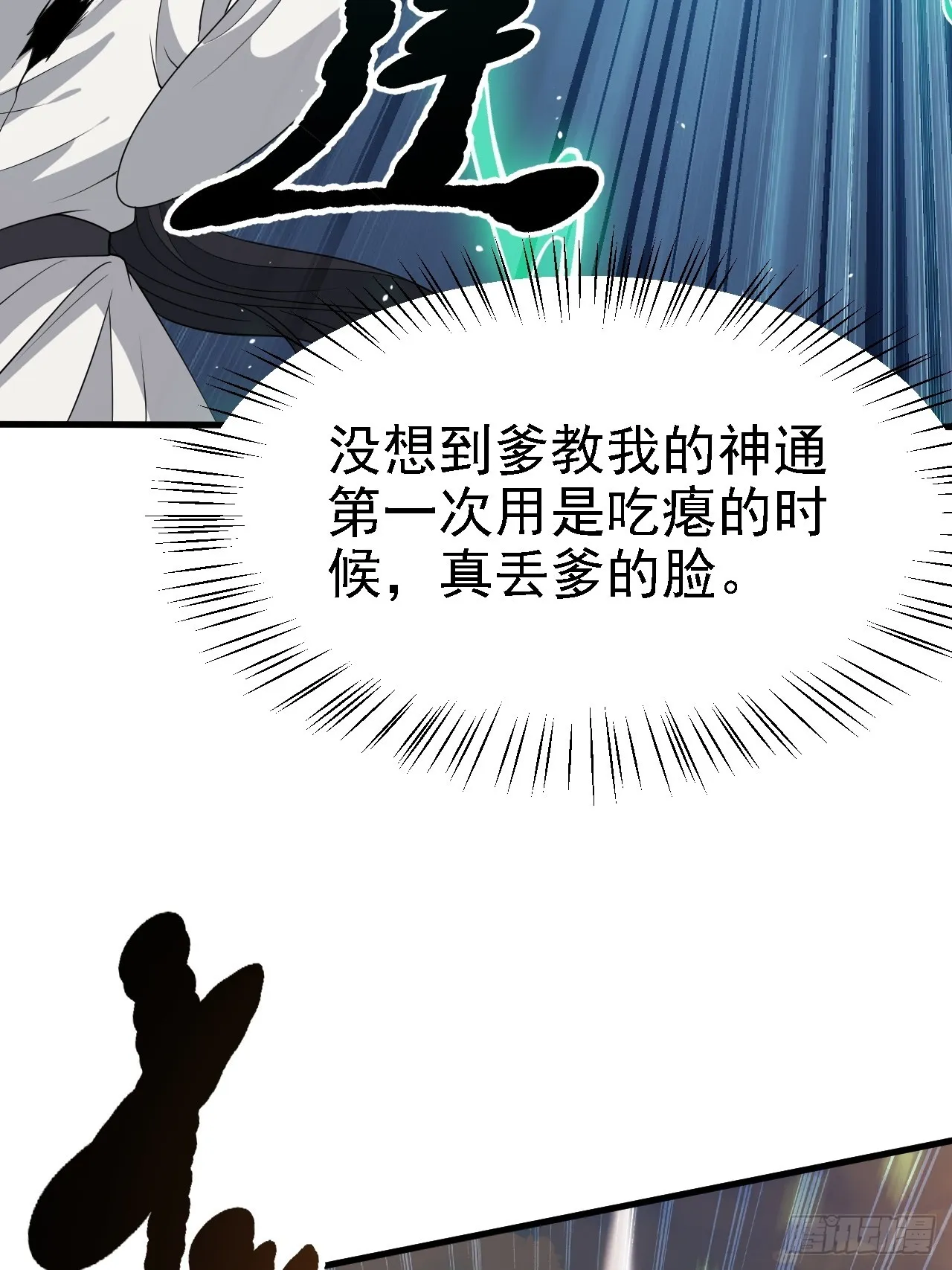 第四十六话：拯救 第19页
