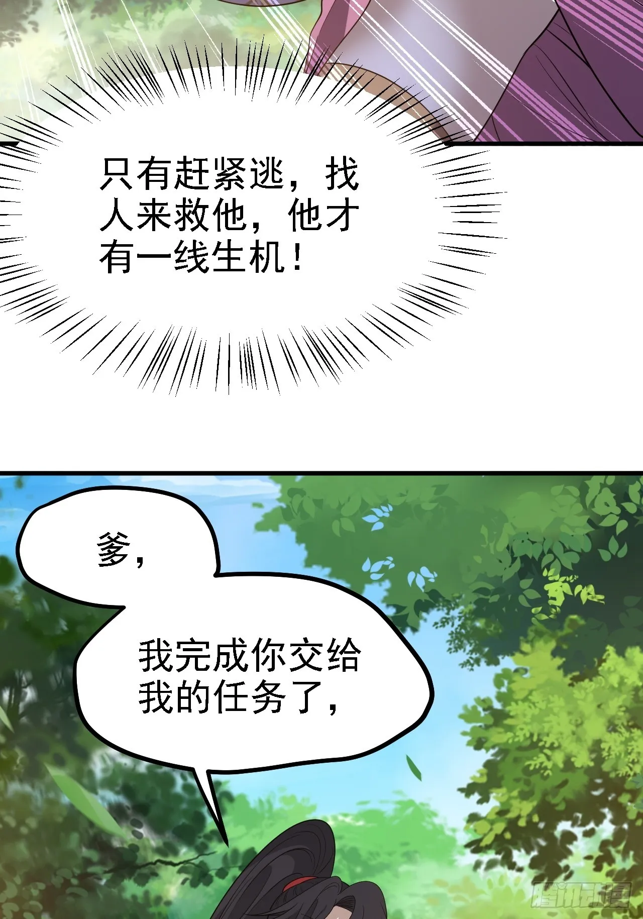 第四十六话：拯救 第24页