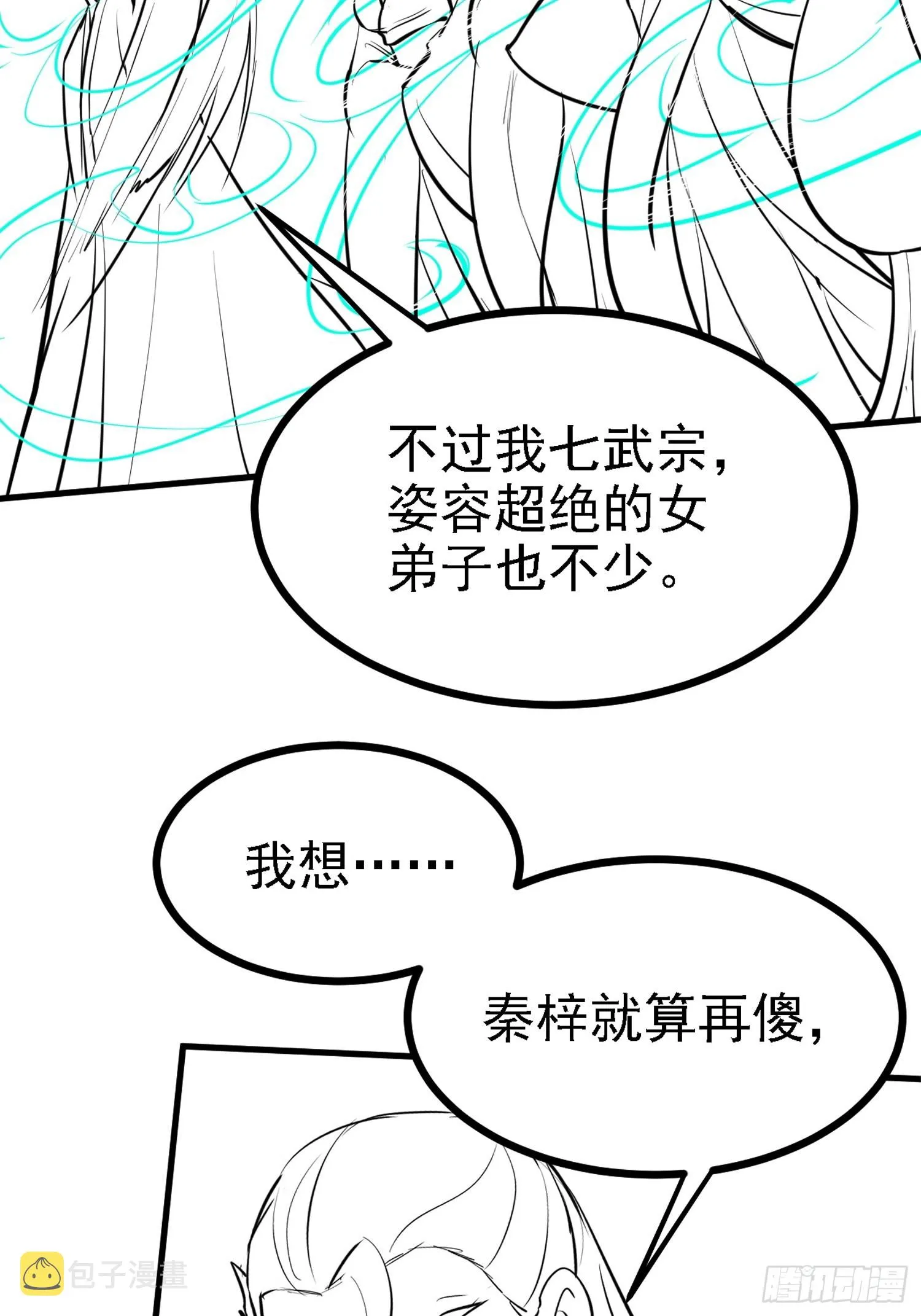 第四十六话：拯救 第67页