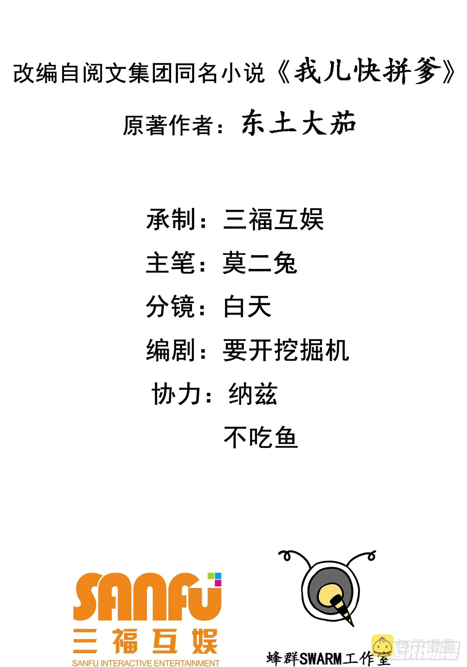 第四十五话：雇主脑子有病 第2页