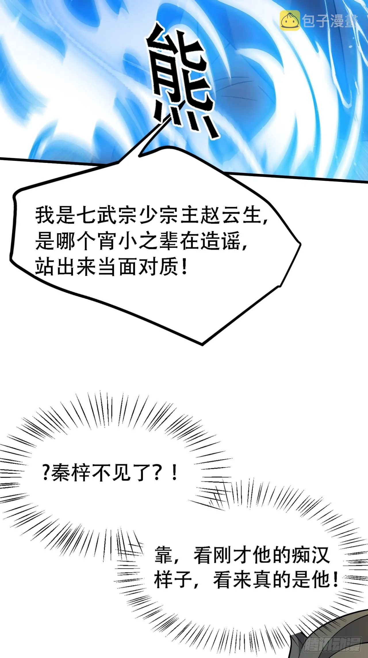 第四十五话：雇主脑子有病 第5页