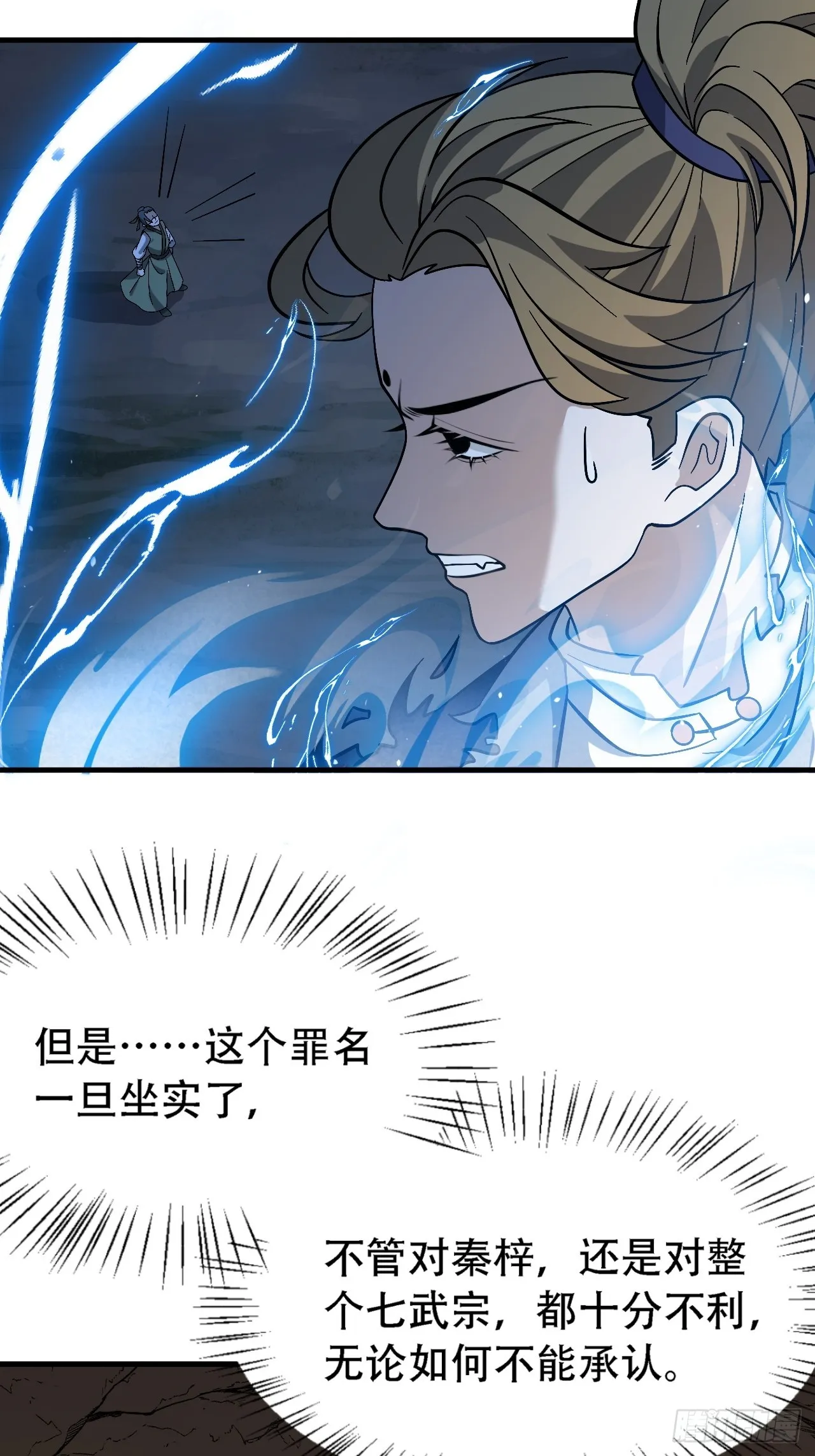 第四十五话：雇主脑子有病 第6页