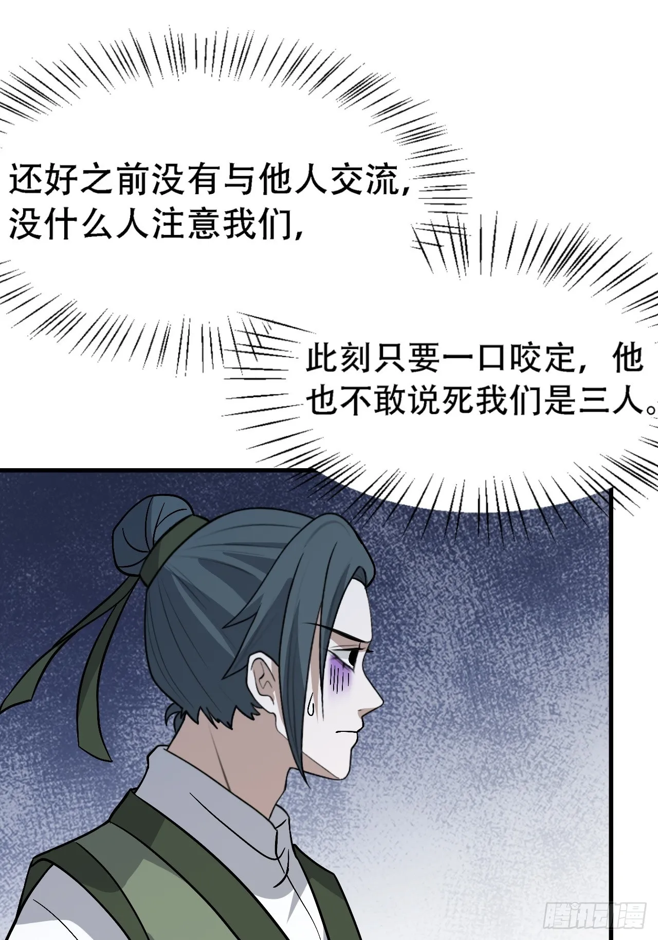 第四十五话：雇主脑子有病 第10页