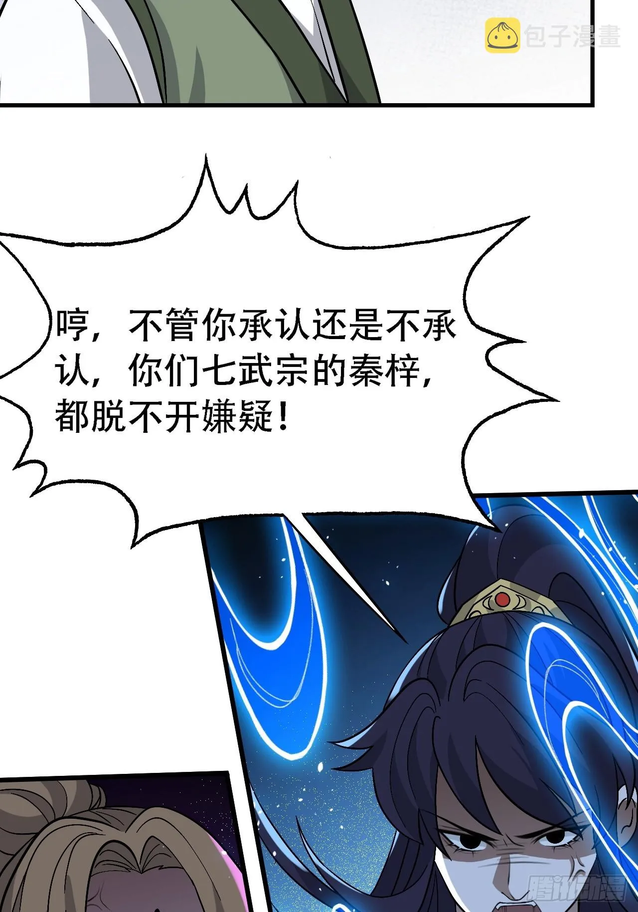 第四十五话：雇主脑子有病 第11页